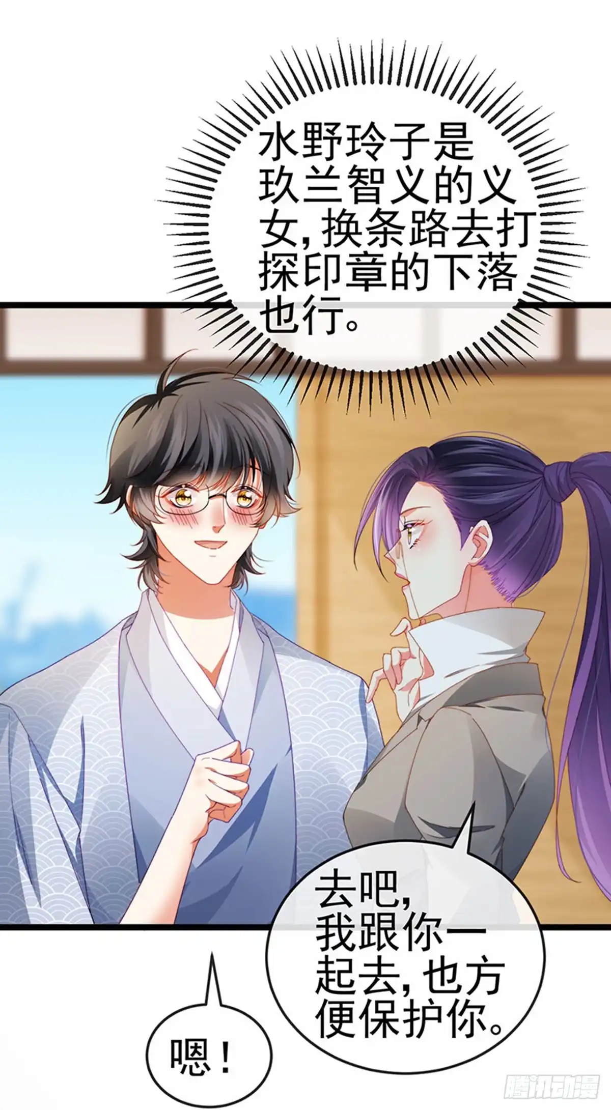 《虐渣的一百种方式》第36话 约会米修被交换 第13页