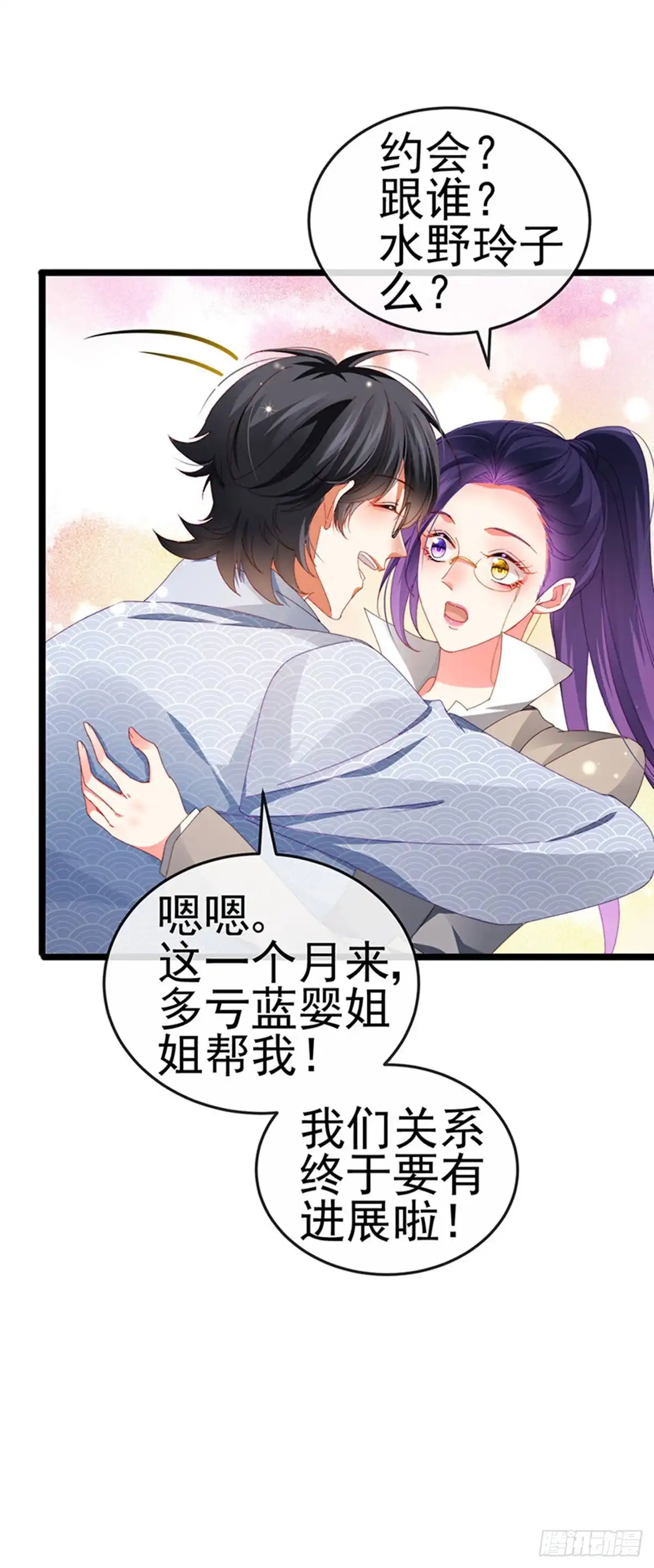 《虐渣的一百种方式》第36话 约会米修被交换 第12页