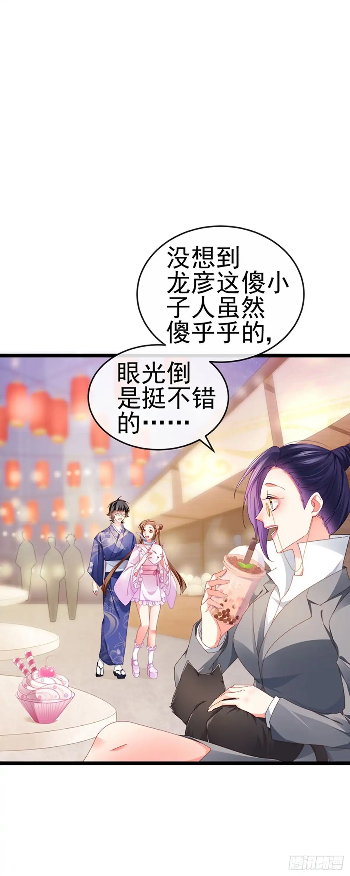 《虐渣的一百种方式》第36话 约会米修被交换 第17页