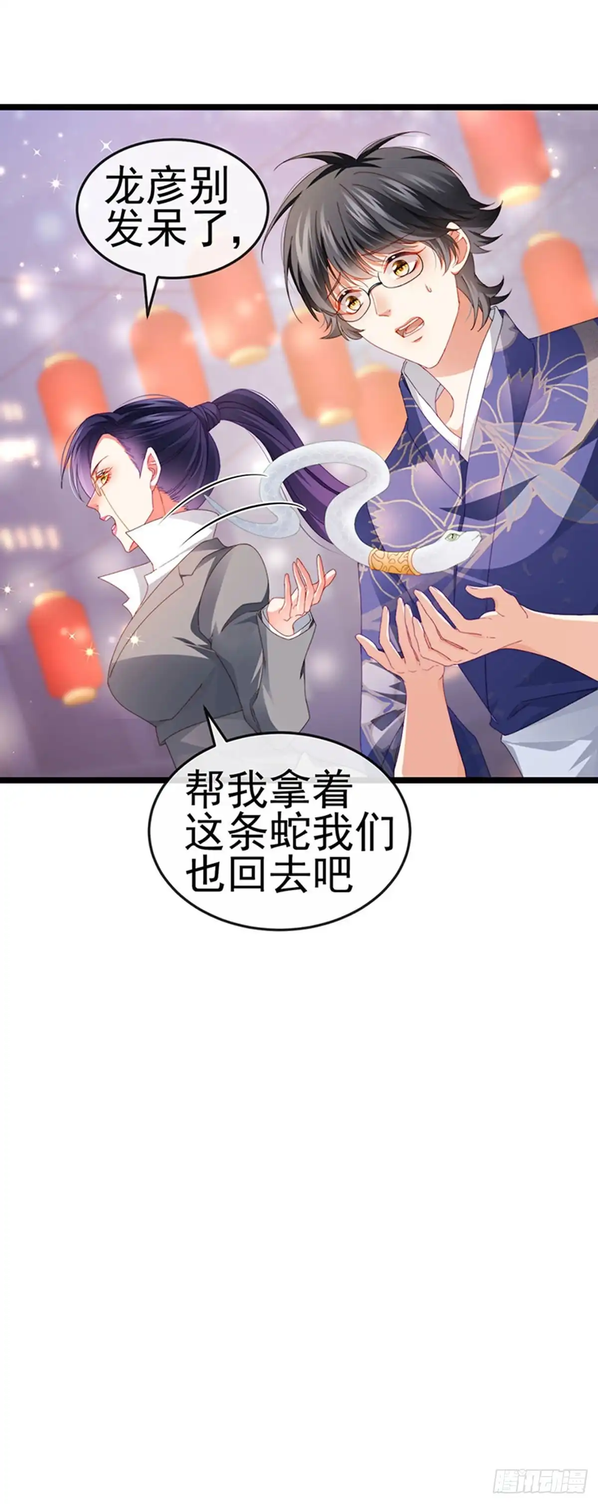 《虐渣的一百种方式》第36话 约会米修被交换 第37页
