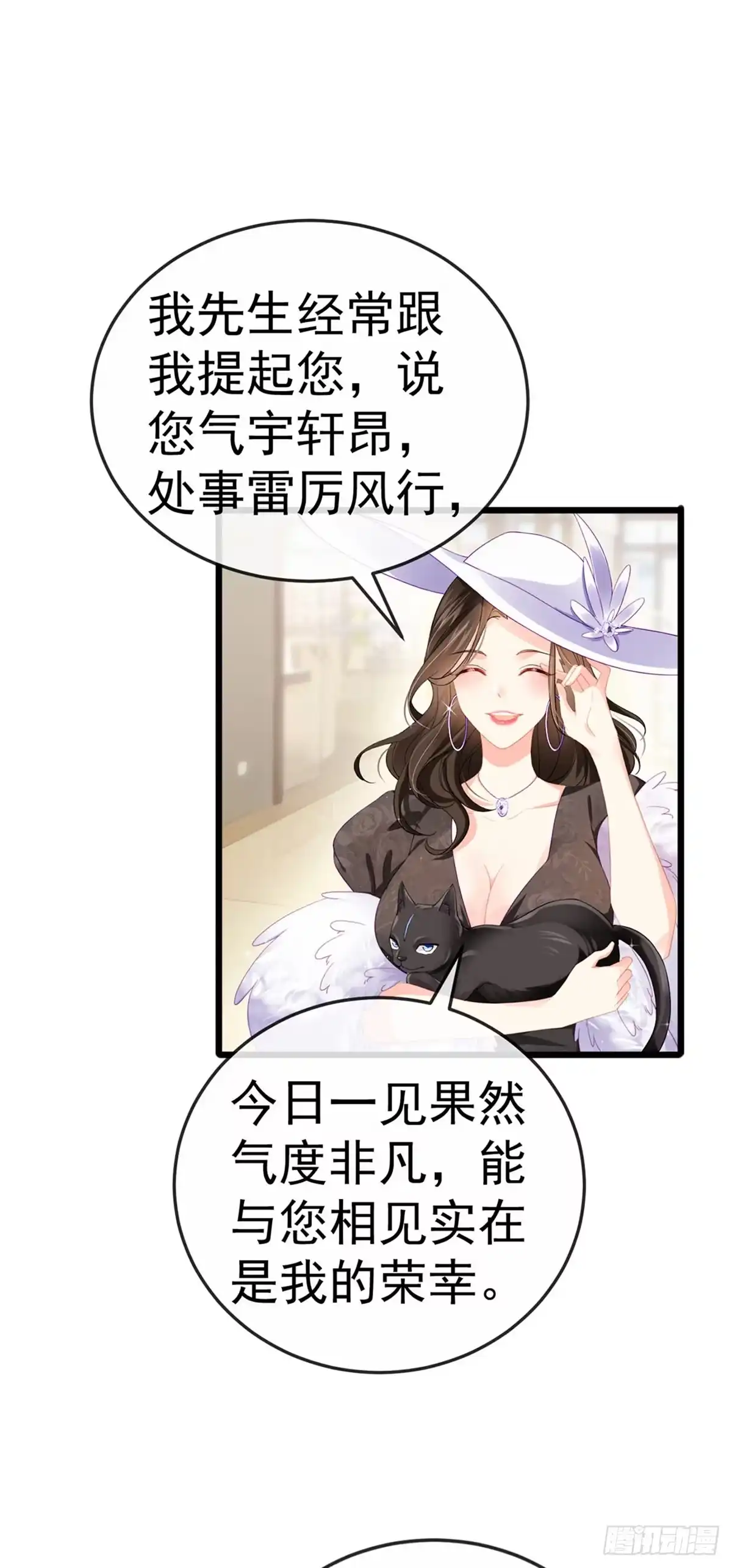 《虐渣的一百种方式》第2话 涅槃重生,好戏还在后头 第46页