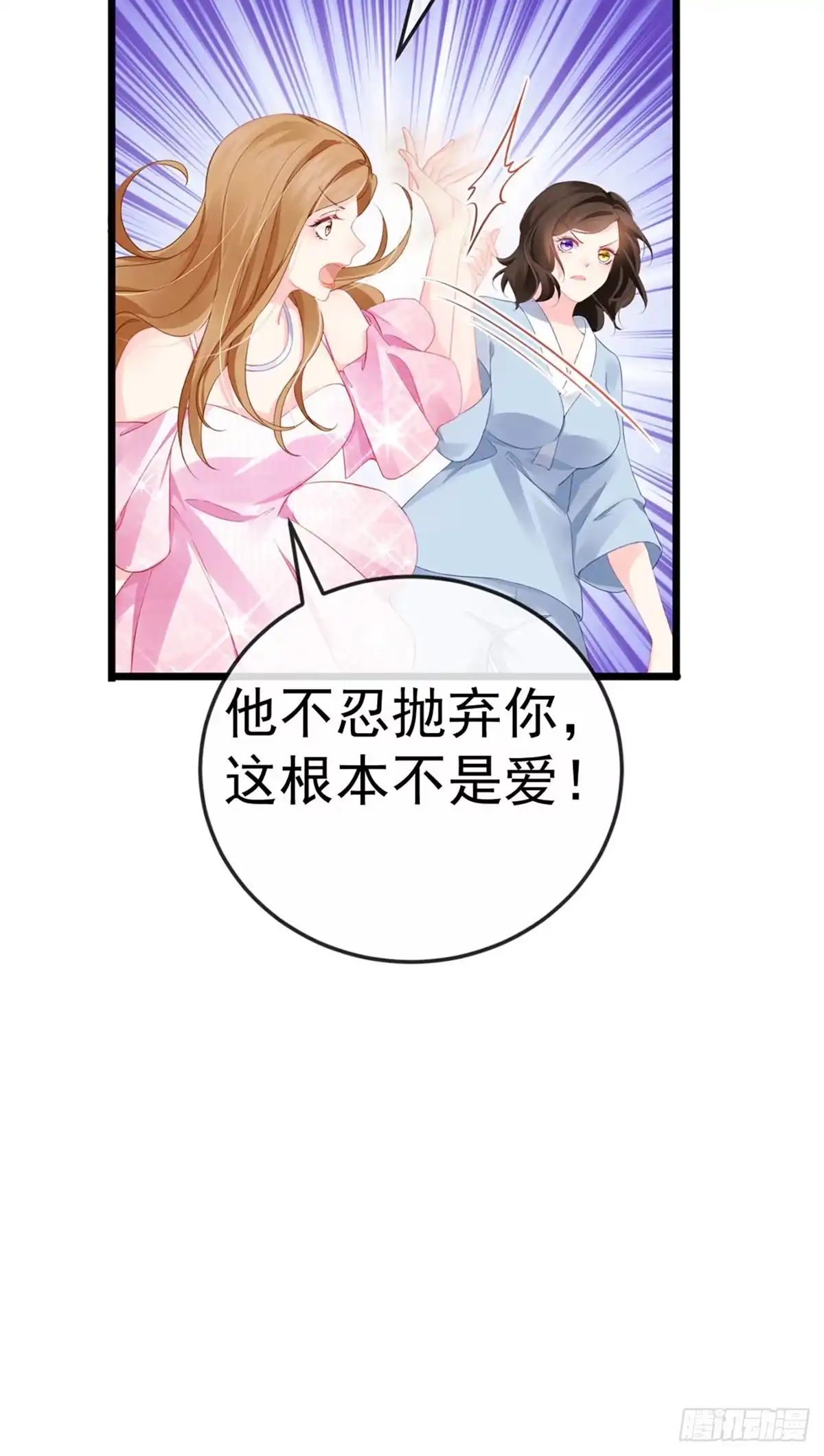 《虐渣的一百种方式》第2话 涅槃重生,好戏还在后头 第19页