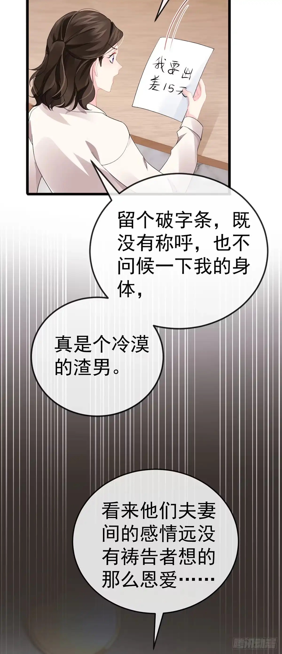 《虐渣的一百种方式》第2话 涅槃重生,好戏还在后头 第30页