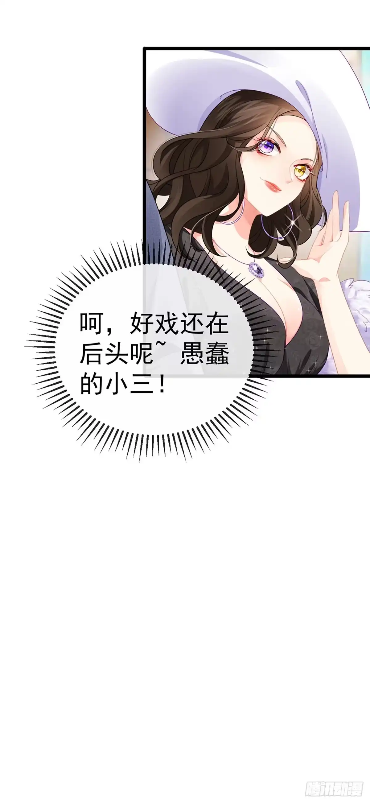 《虐渣的一百种方式》第2话 涅槃重生,好戏还在后头 第52页
