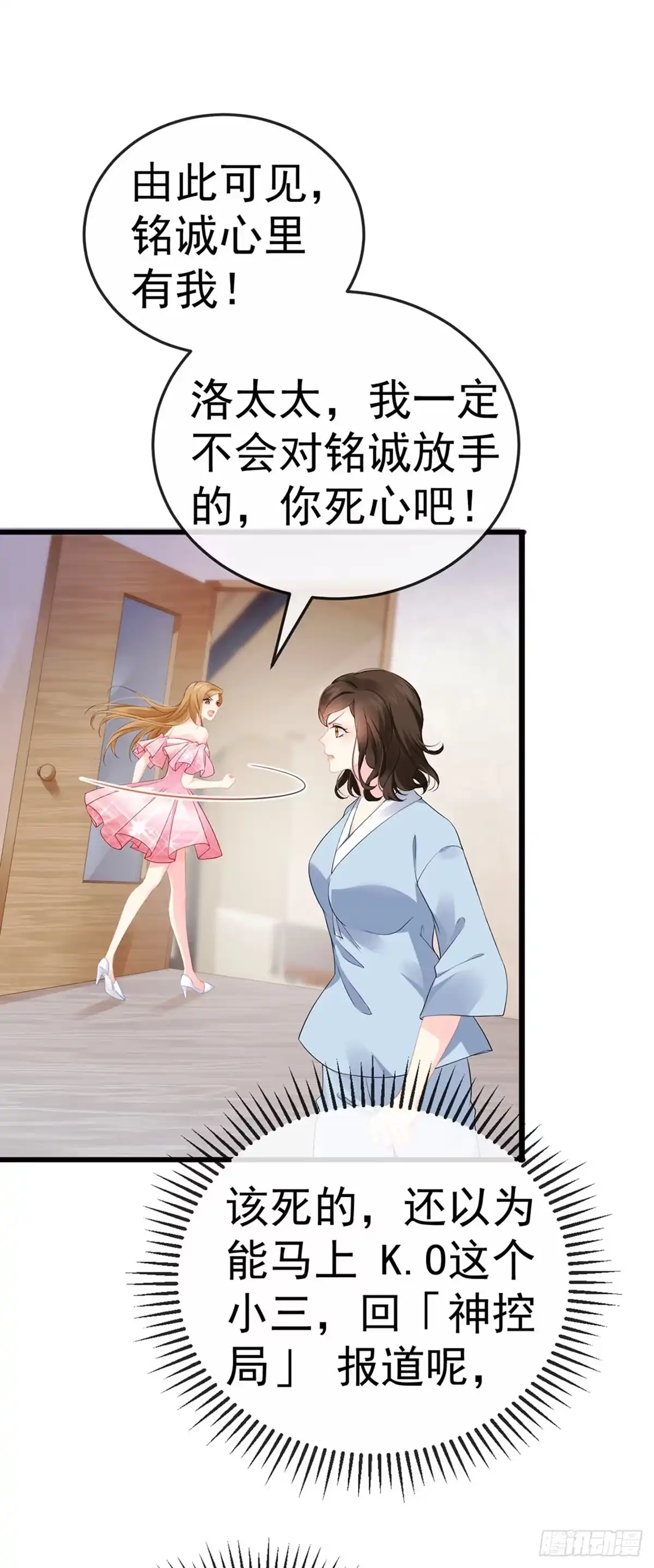 《虐渣的一百种方式》第2话 涅槃重生,好戏还在后头 第21页