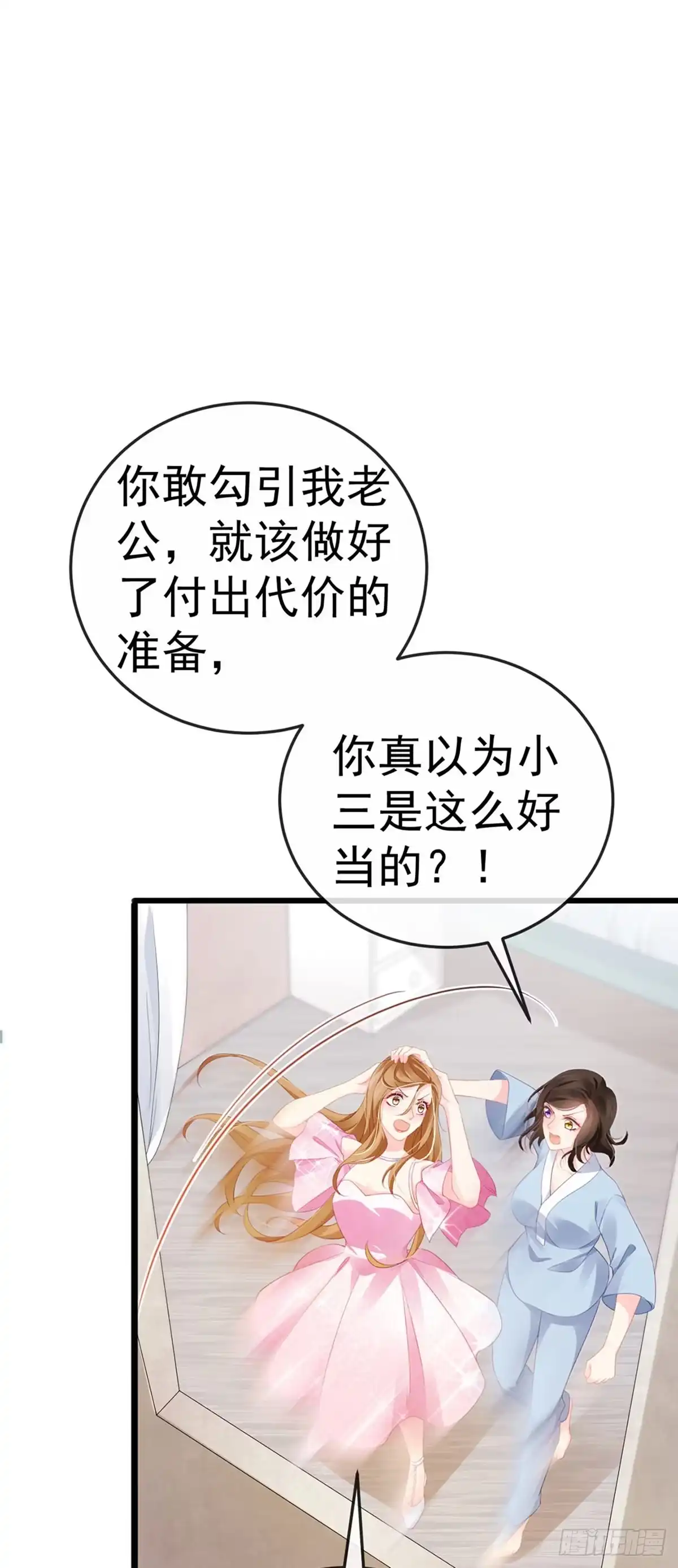 《虐渣的一百种方式》第2话 涅槃重生,好戏还在后头 第17页
