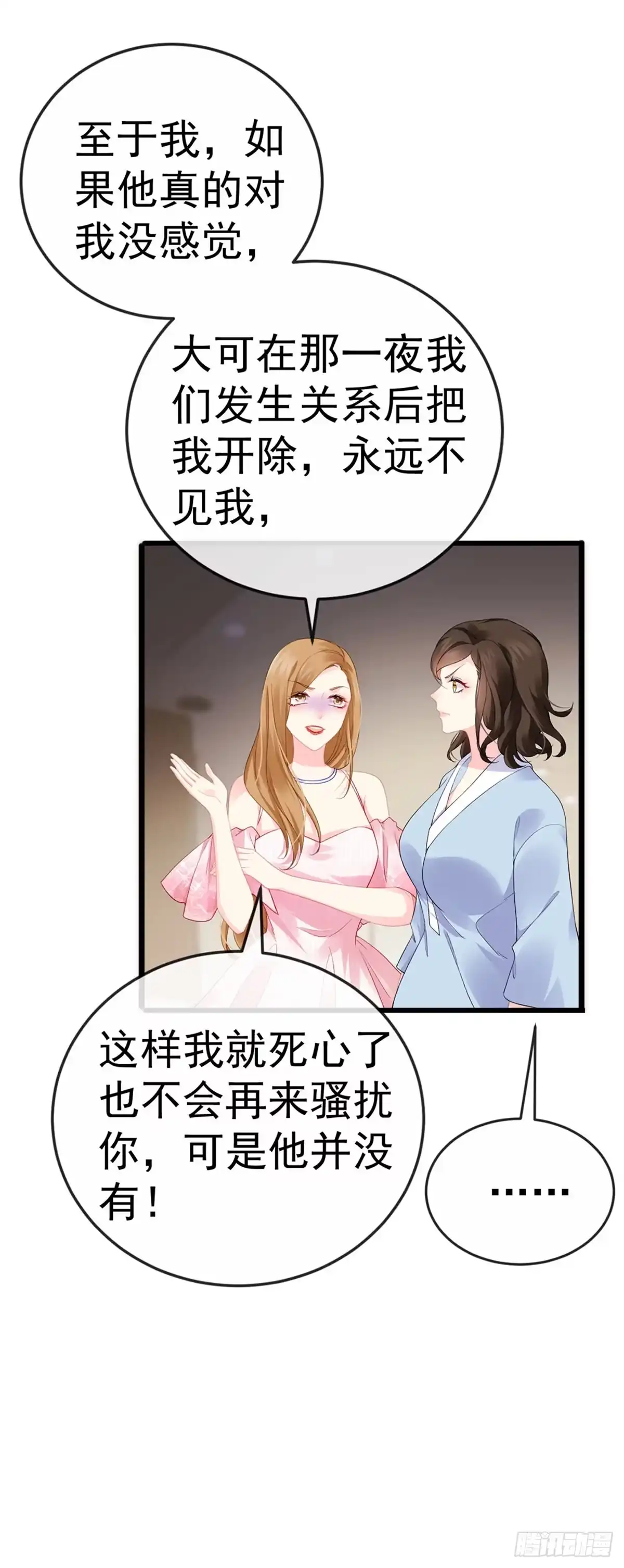 《虐渣的一百种方式》第2话 涅槃重生,好戏还在后头 第20页