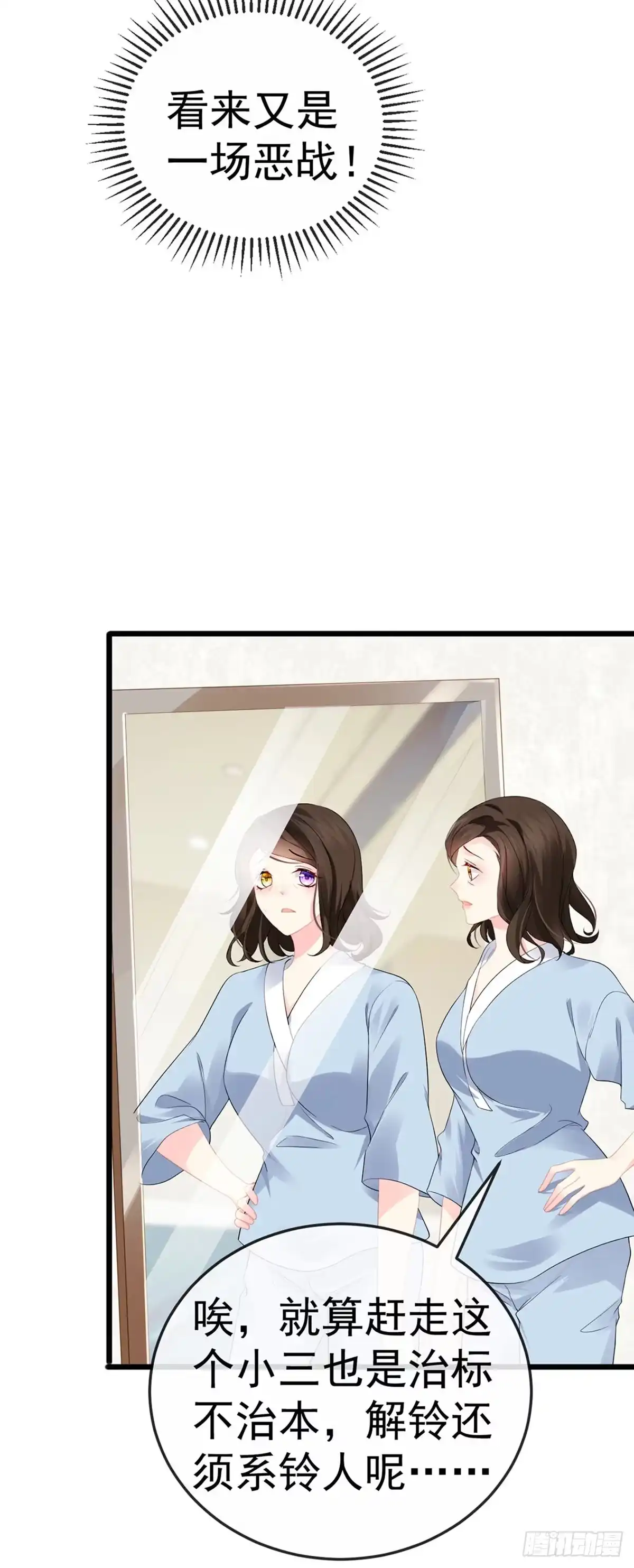 《虐渣的一百种方式》第2话 涅槃重生,好戏还在后头 第22页
