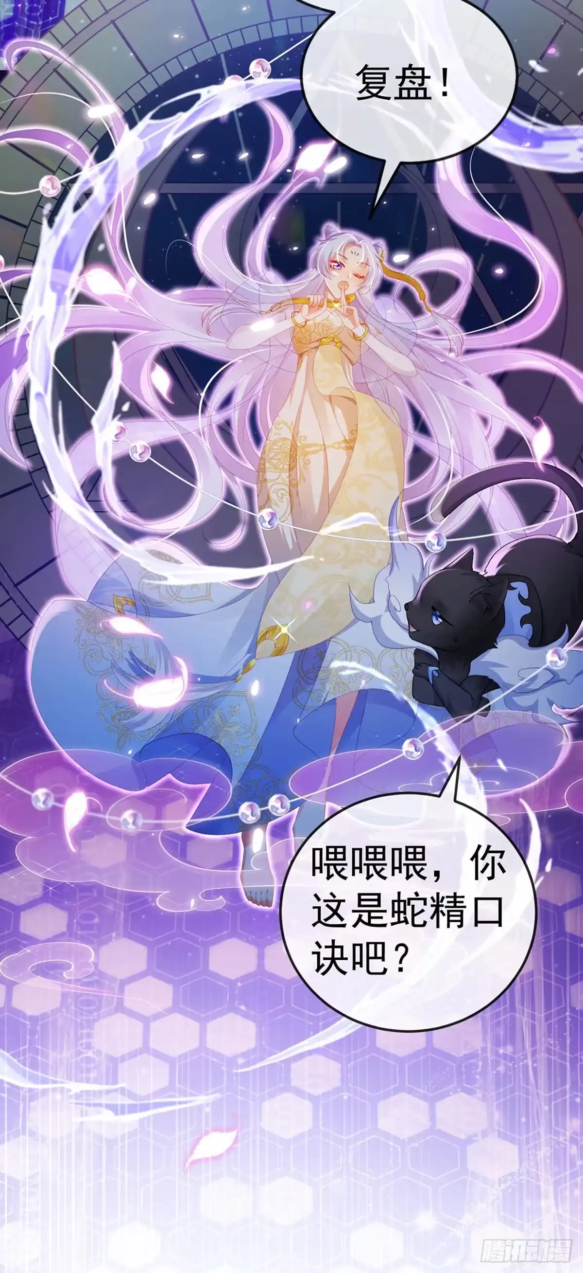 《虐渣的一百种方式》第2话 涅槃重生,好戏还在后头 第13页