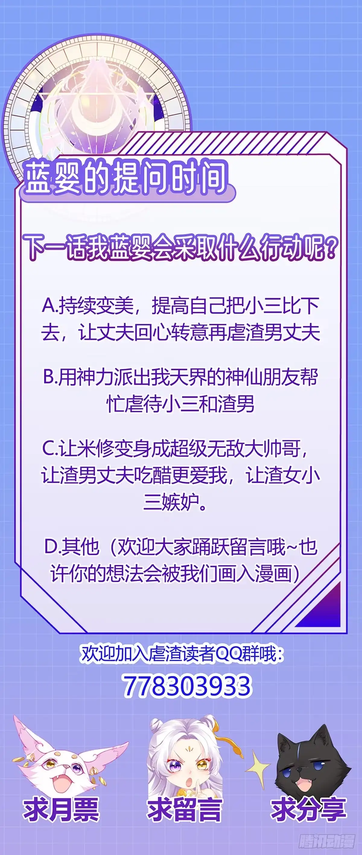 《虐渣的一百种方式》第2话 涅槃重生,好戏还在后头 第53页