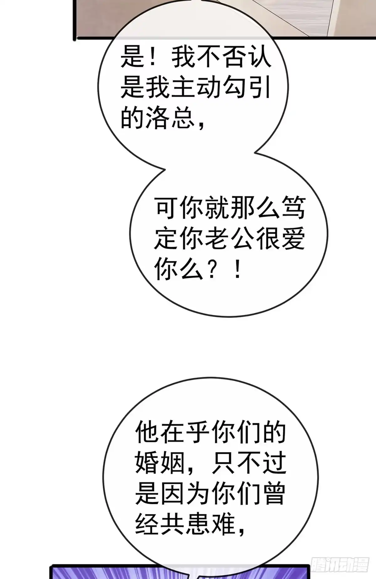 《虐渣的一百种方式》第2话 涅槃重生,好戏还在后头 第18页