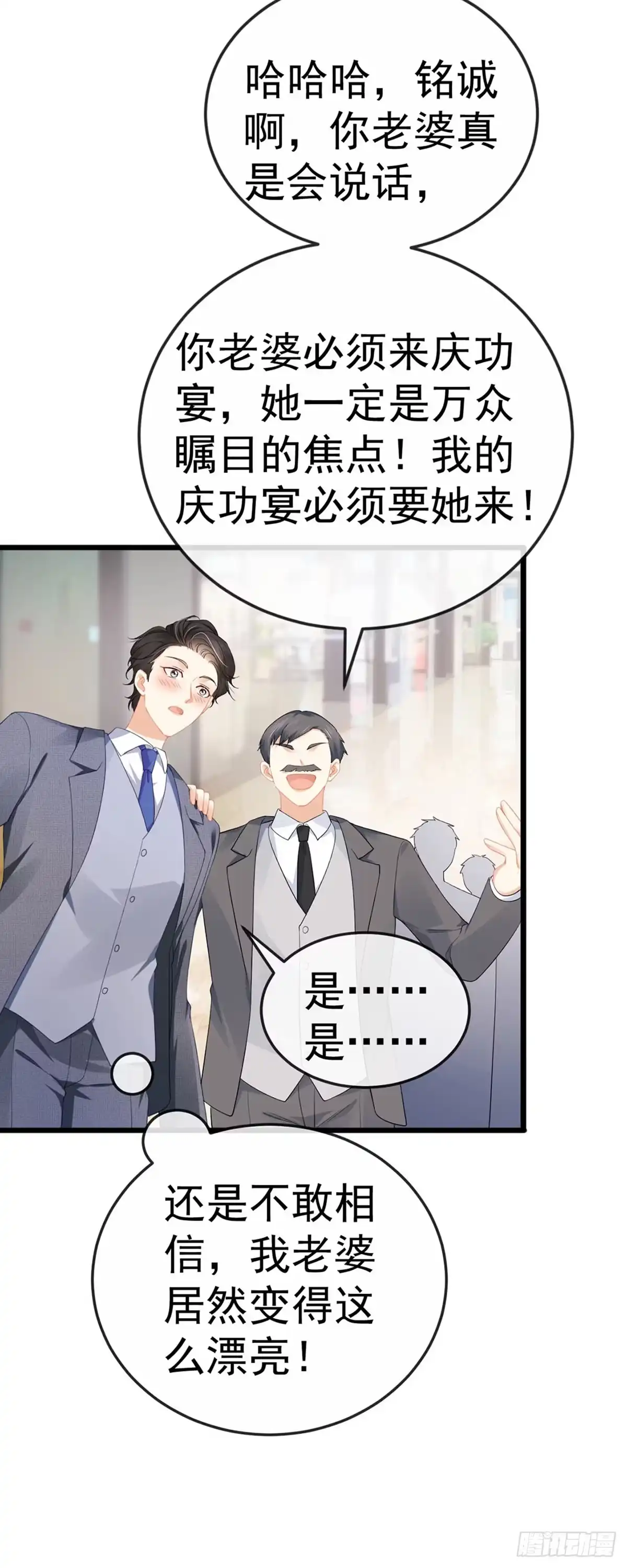 《虐渣的一百种方式》第2话 涅槃重生,好戏还在后头 第47页