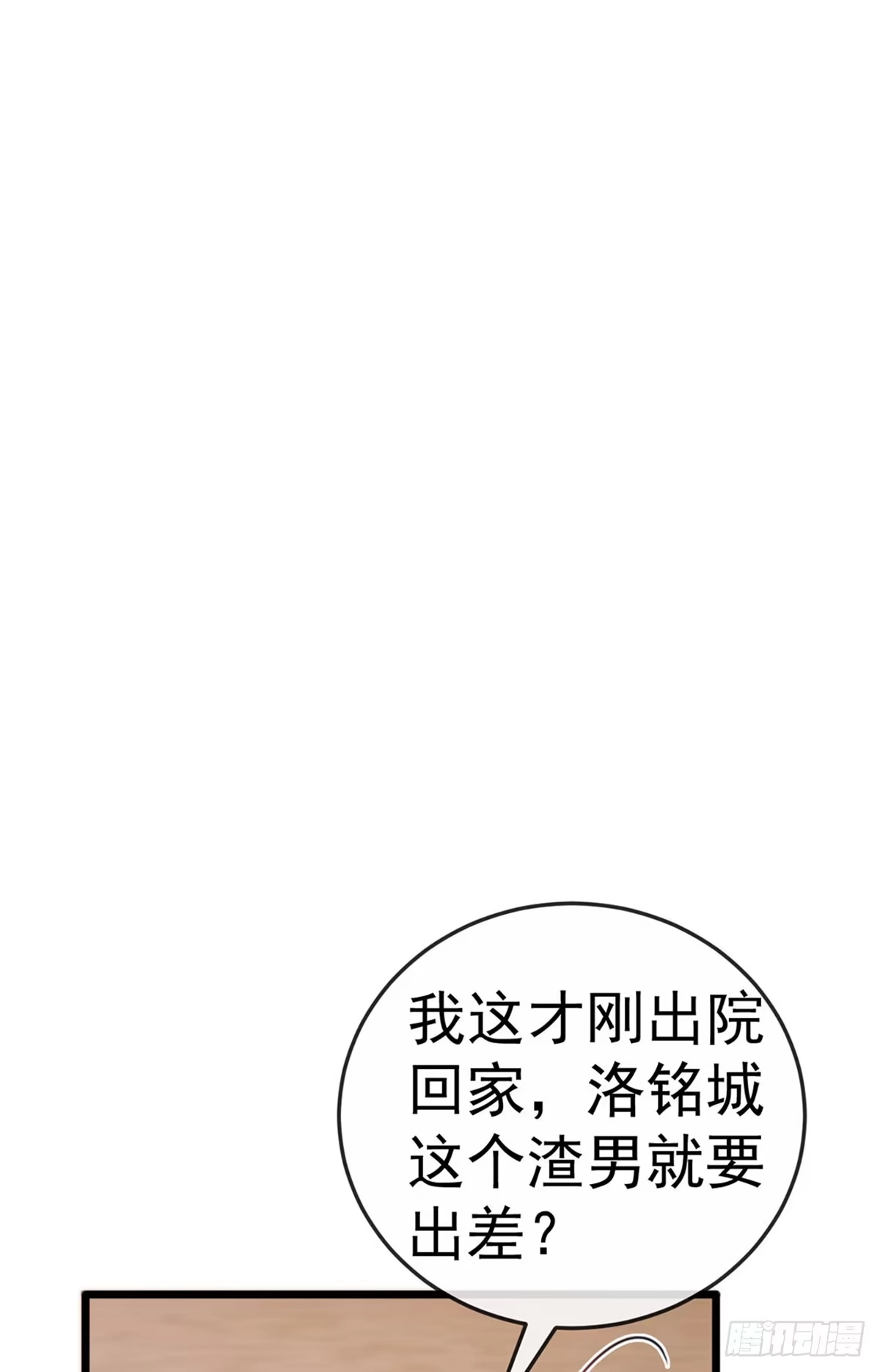 《虐渣的一百种方式》第2话 涅槃重生,好戏还在后头 第29页