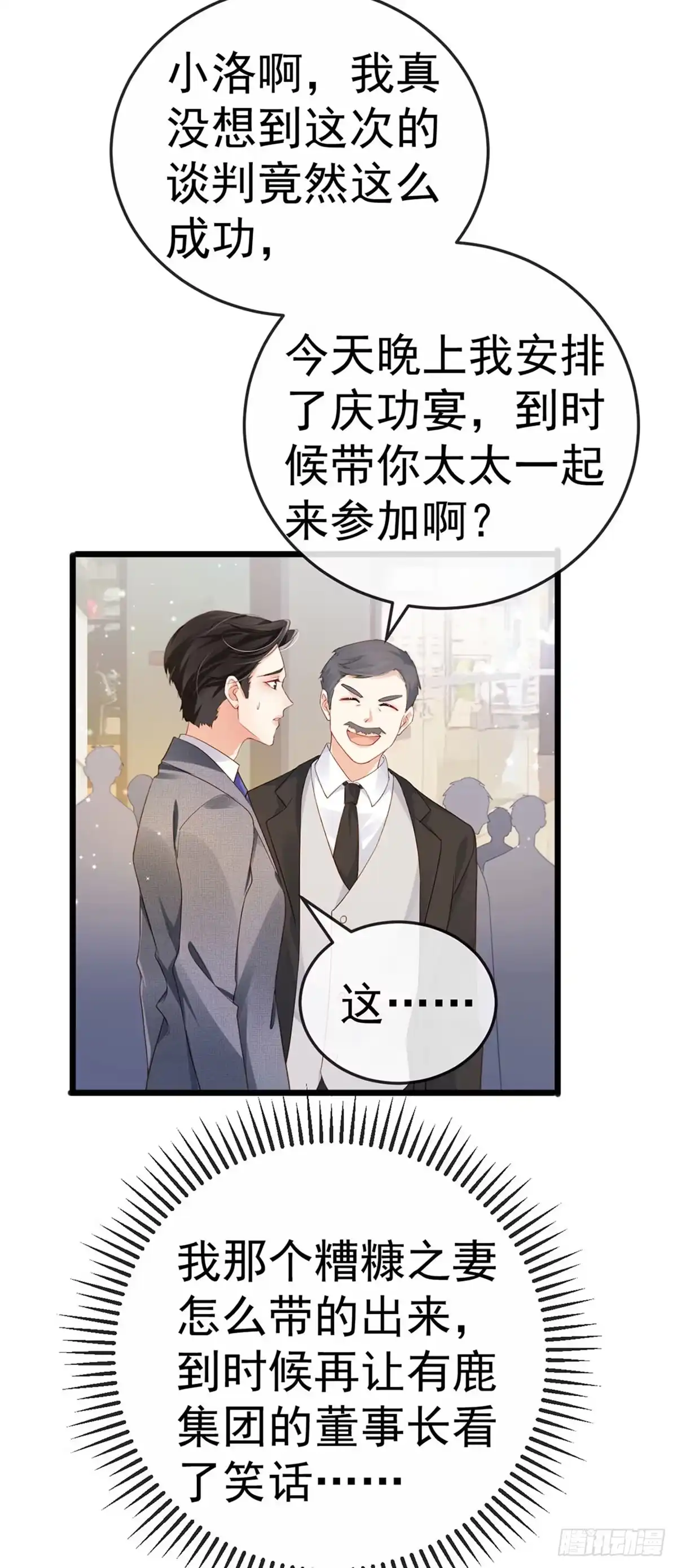 《虐渣的一百种方式》第2话 涅槃重生,好戏还在后头 第35页