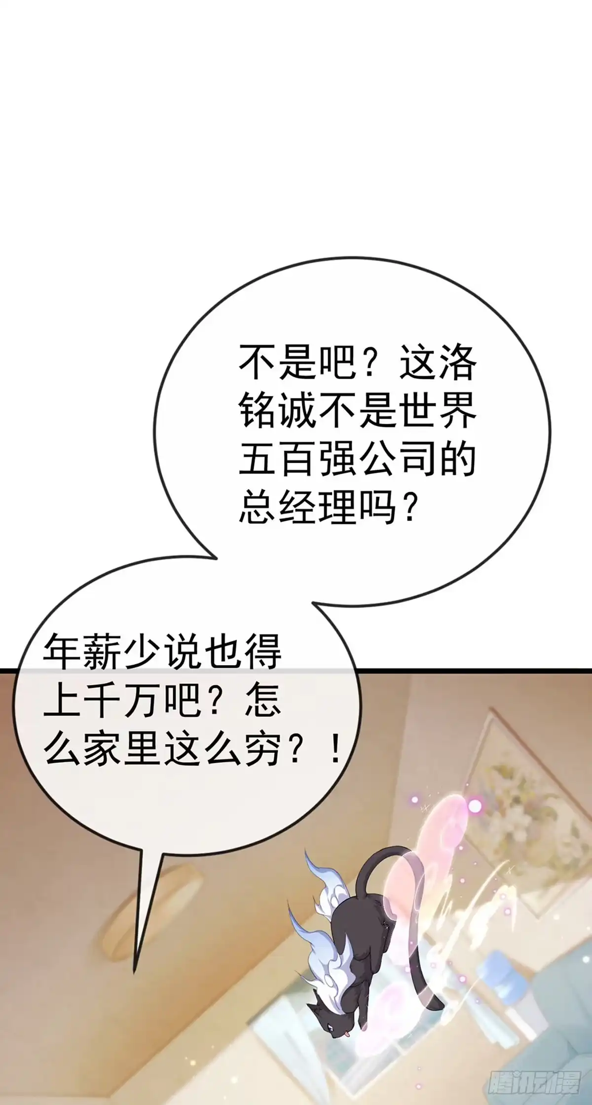 《虐渣的一百种方式》第2话 涅槃重生,好戏还在后头 第26页