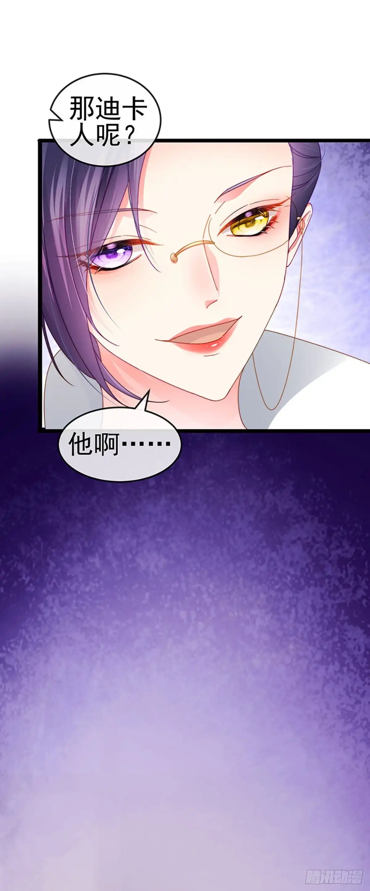 《虐渣的一百种方式》第37话 邪念尊者安琪拉 第45页