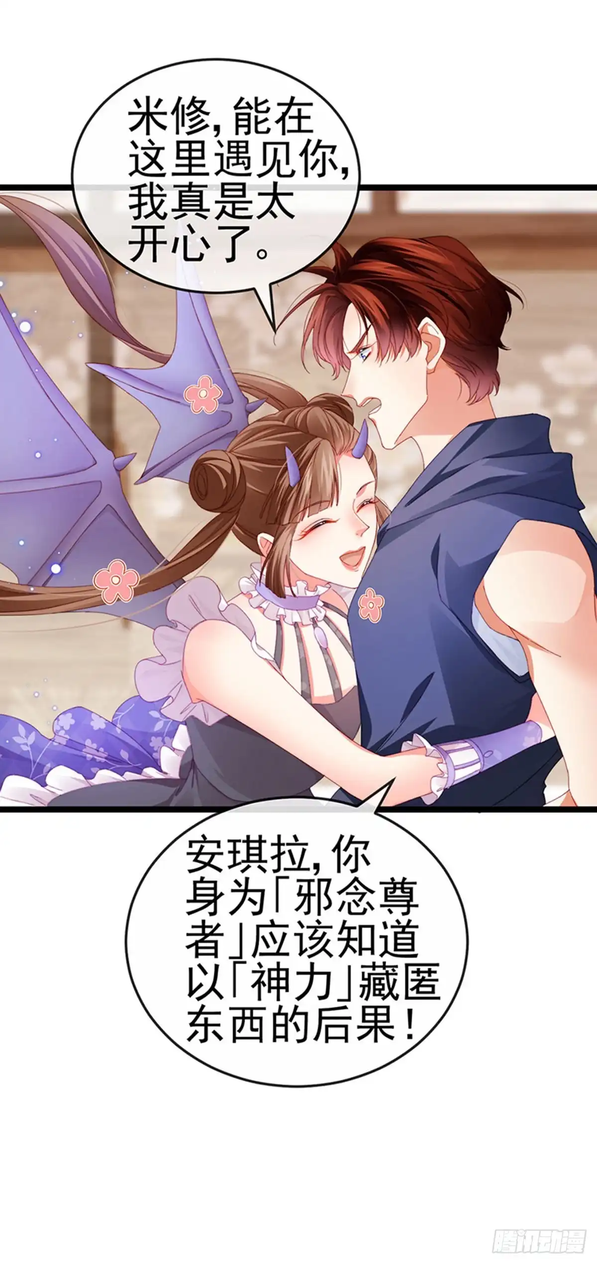 《虐渣的一百种方式》第37话 邪念尊者安琪拉 第19页