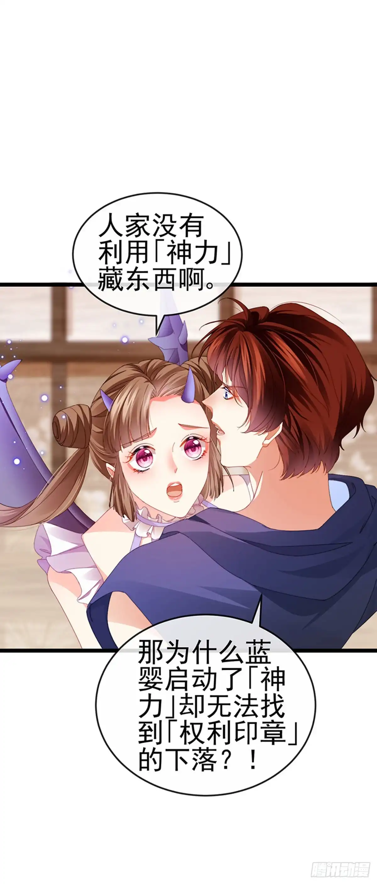 《虐渣的一百种方式》第37话 邪念尊者安琪拉 第20页
