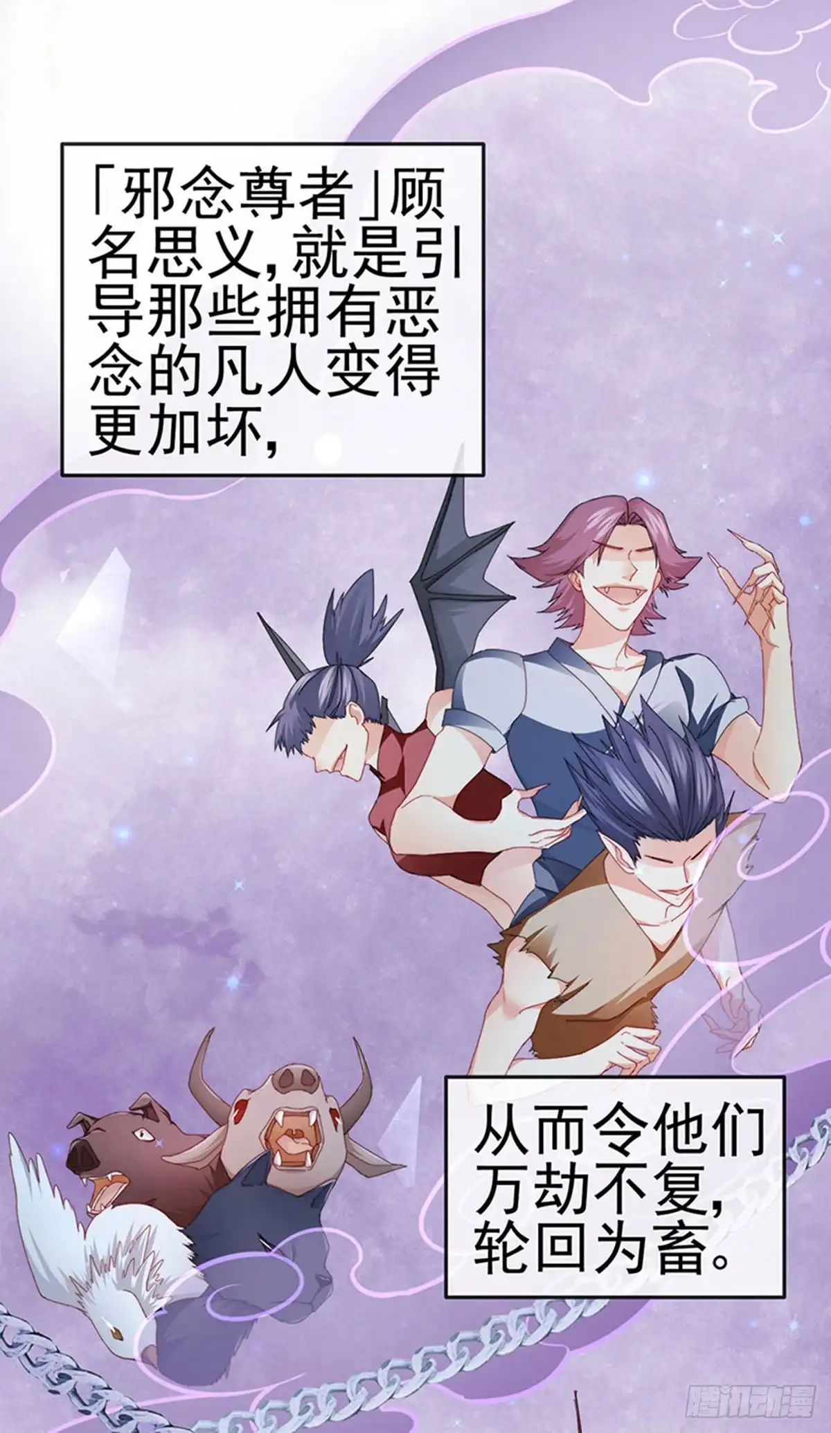 《虐渣的一百种方式》第37话 邪念尊者安琪拉 第14页