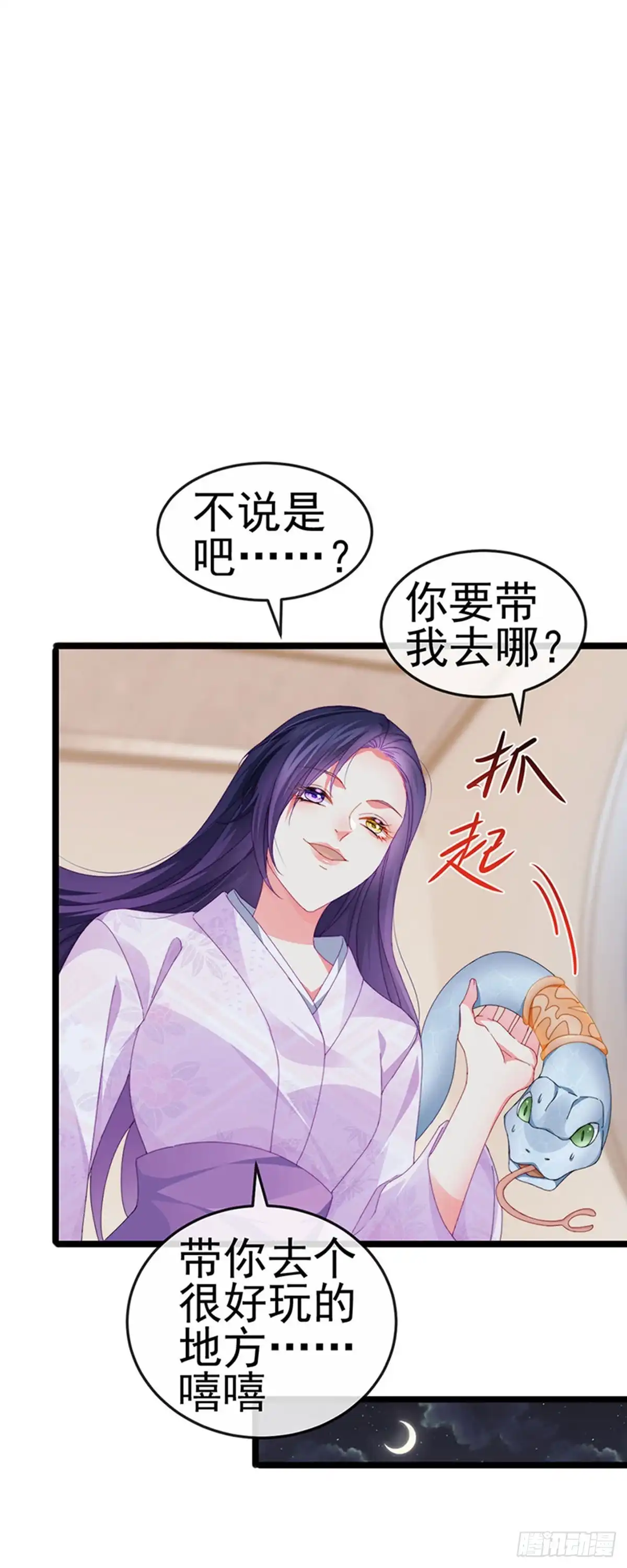 《虐渣的一百种方式》第37话 邪念尊者安琪拉 第41页