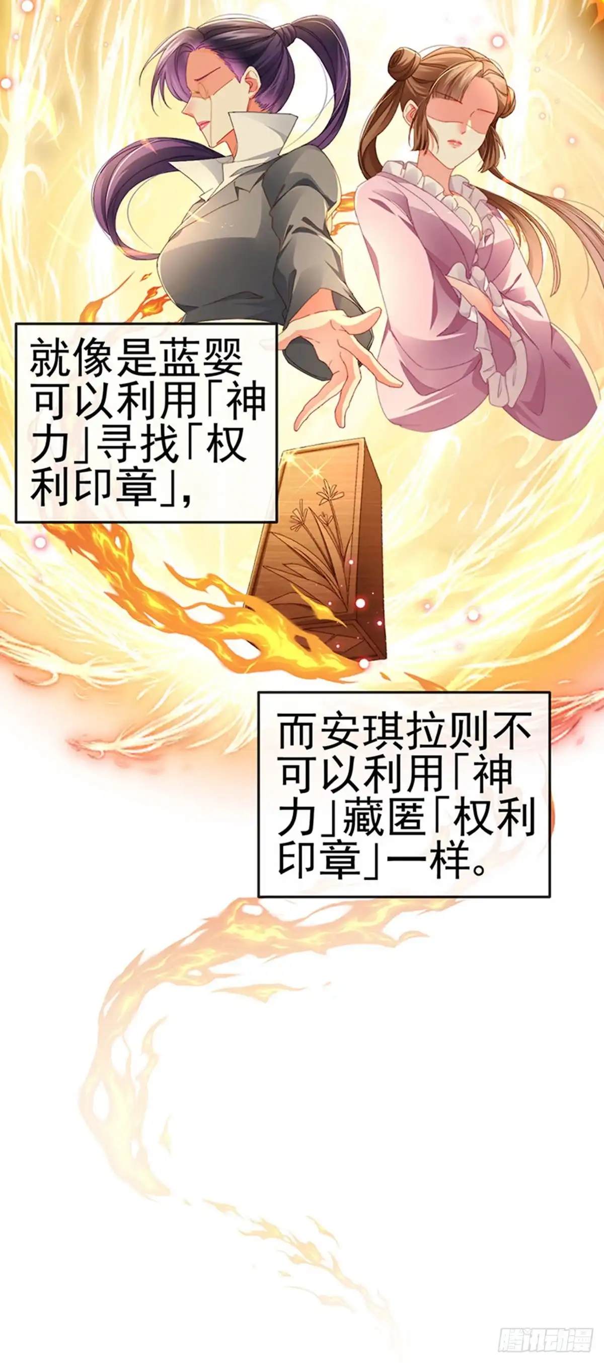 《虐渣的一百种方式》第37话 邪念尊者安琪拉 第23页