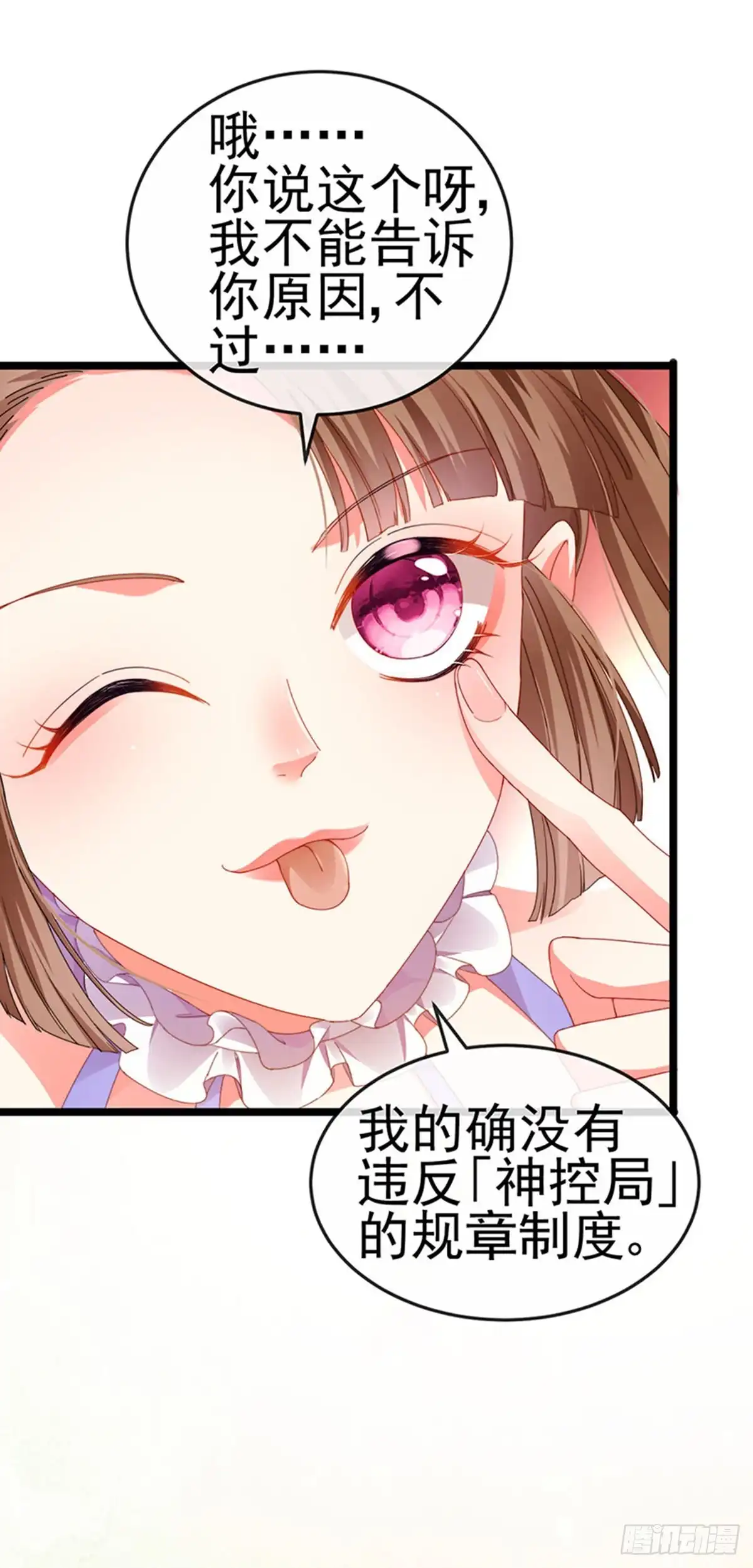 《虐渣的一百种方式》第37话 邪念尊者安琪拉 第21页
