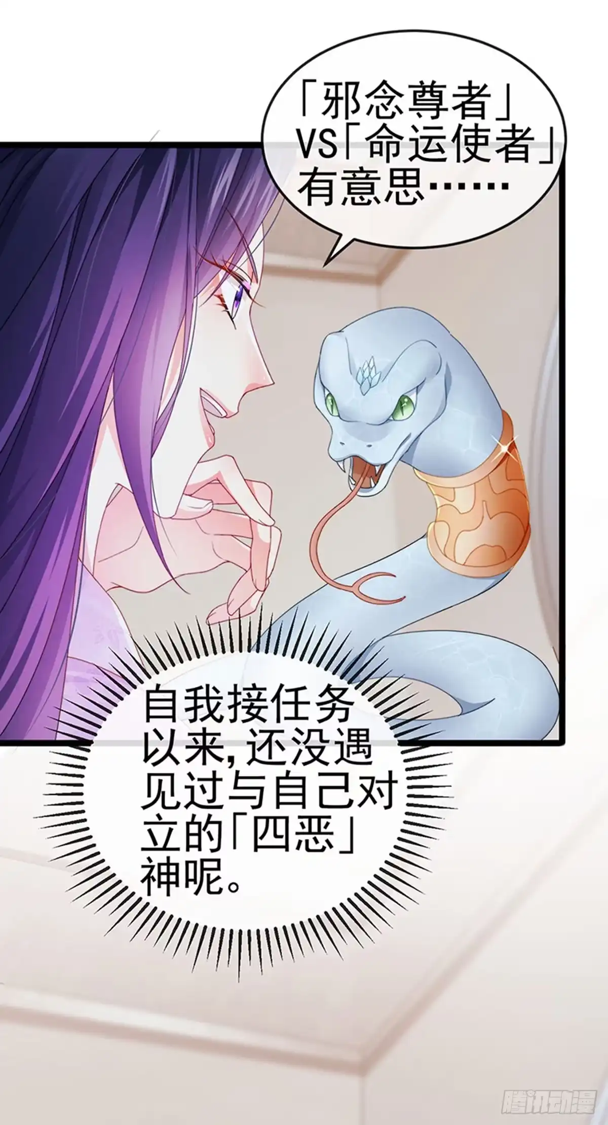 《虐渣的一百种方式》第37话 邪念尊者安琪拉 第38页