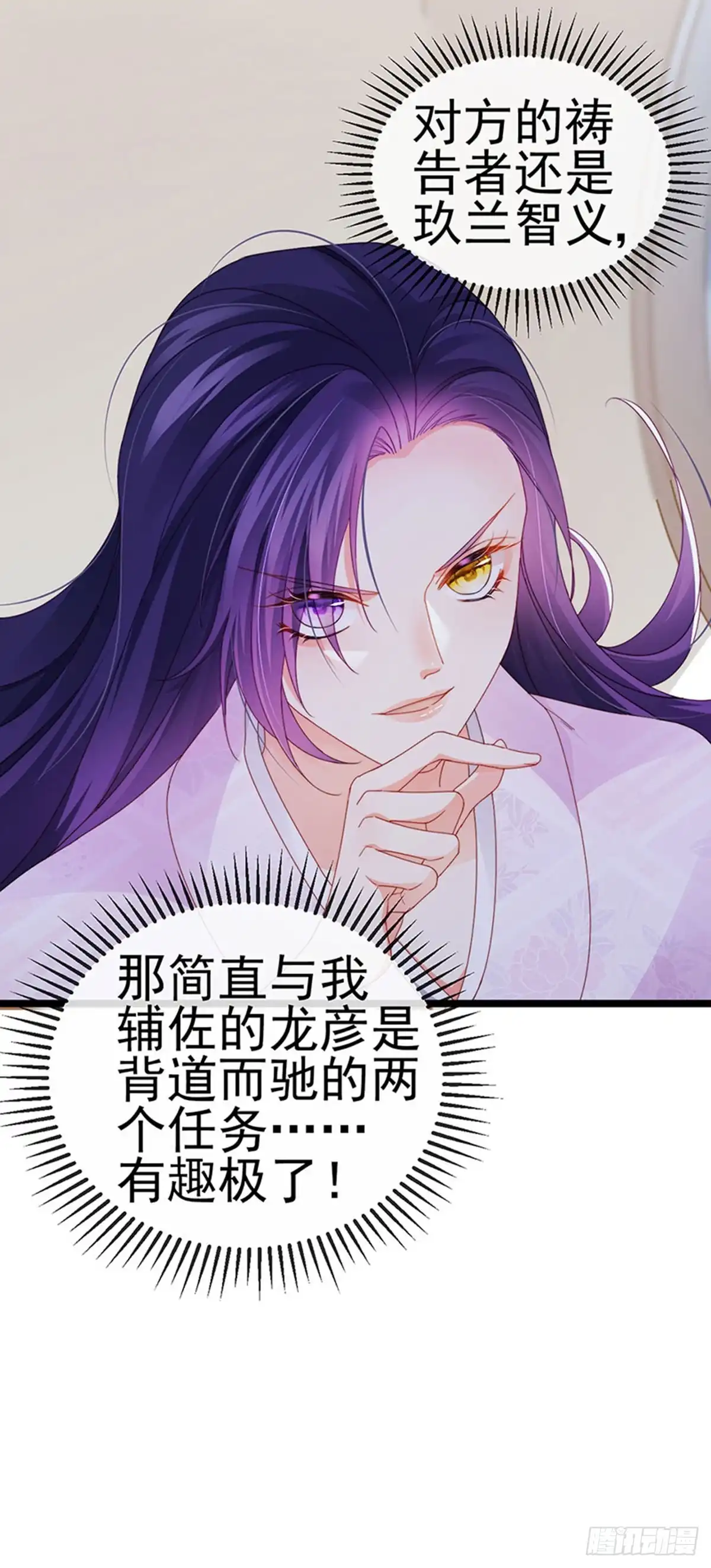 《虐渣的一百种方式》第37话 邪念尊者安琪拉 第39页