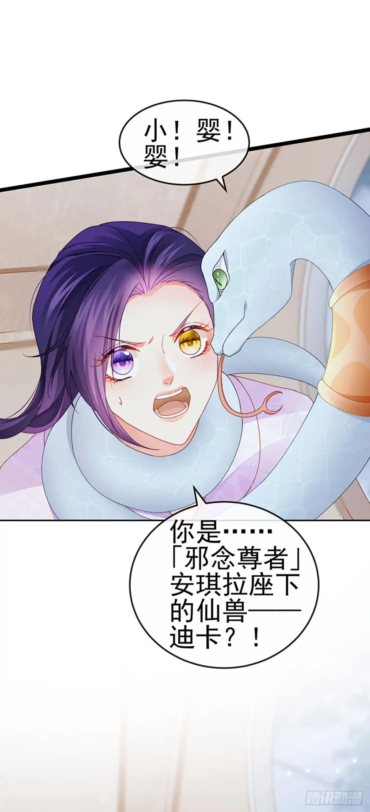 《虐渣的一百种方式》第37话 邪念尊者安琪拉 第35页