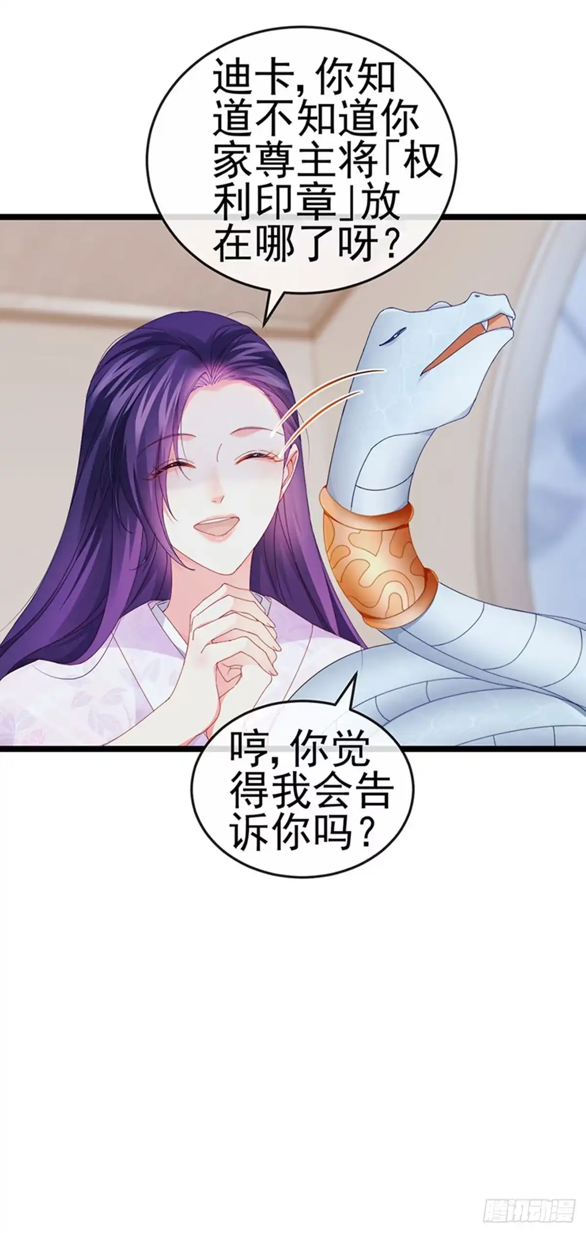 《虐渣的一百种方式》第37话 邪念尊者安琪拉 第40页
