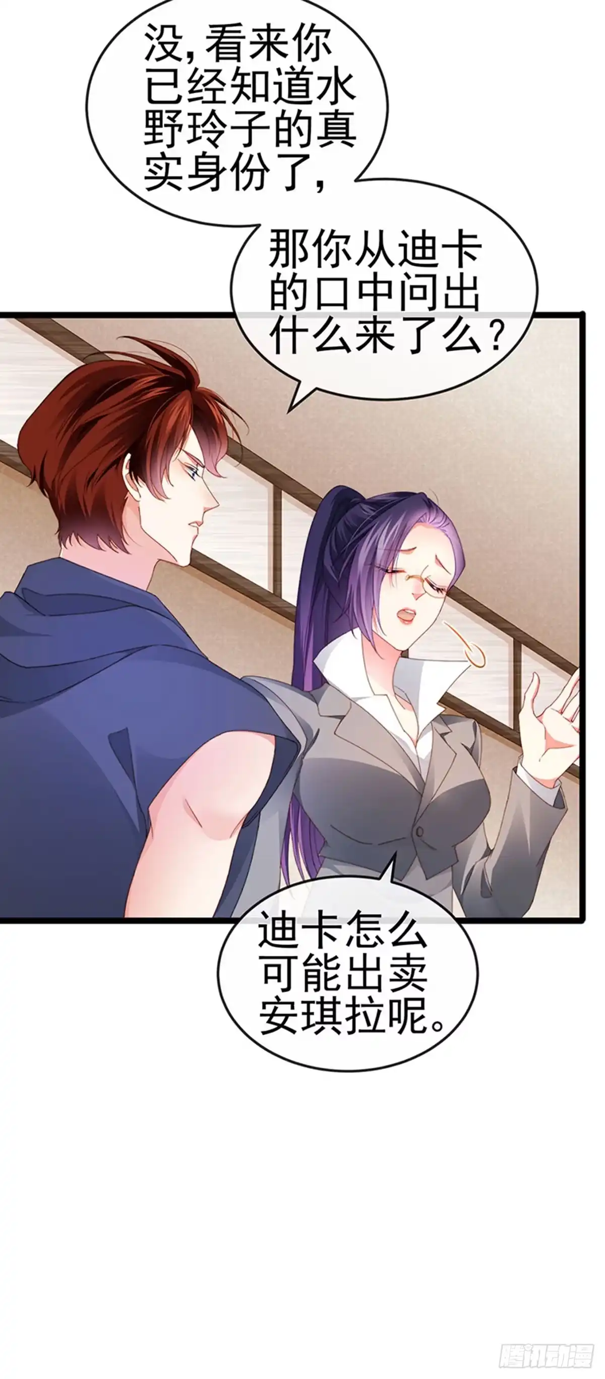 《虐渣的一百种方式》第37话 邪念尊者安琪拉 第44页