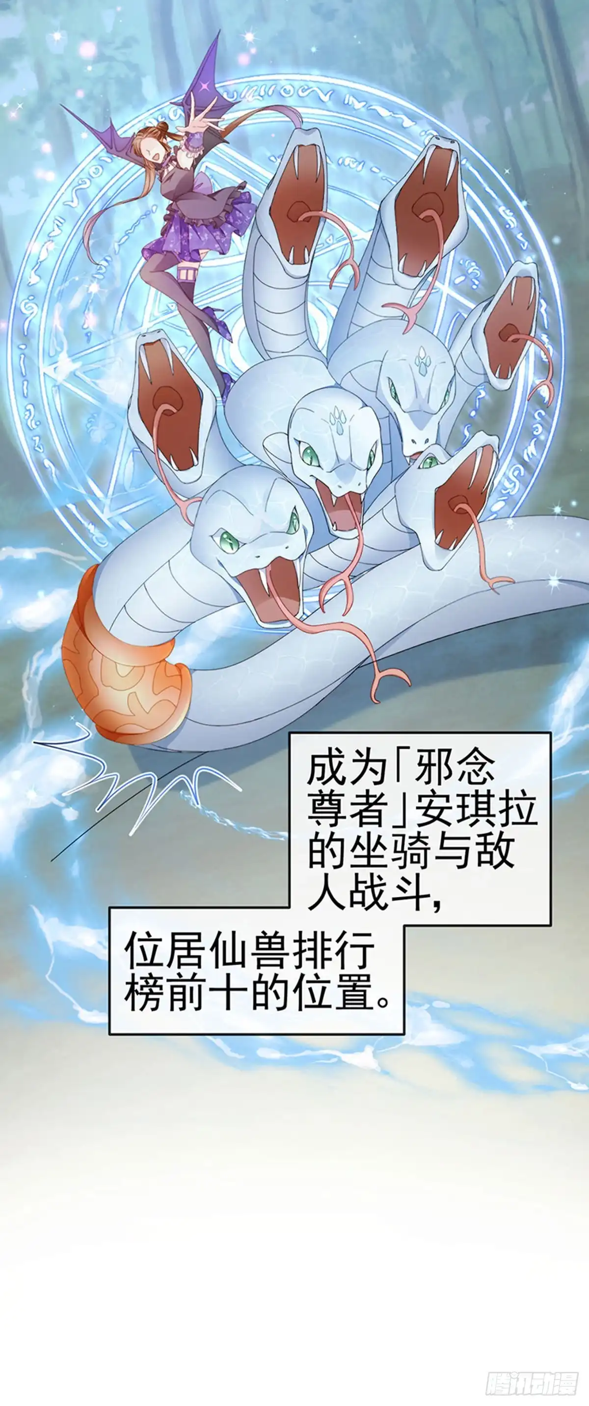 《虐渣的一百种方式》第37话 邪念尊者安琪拉 第37页