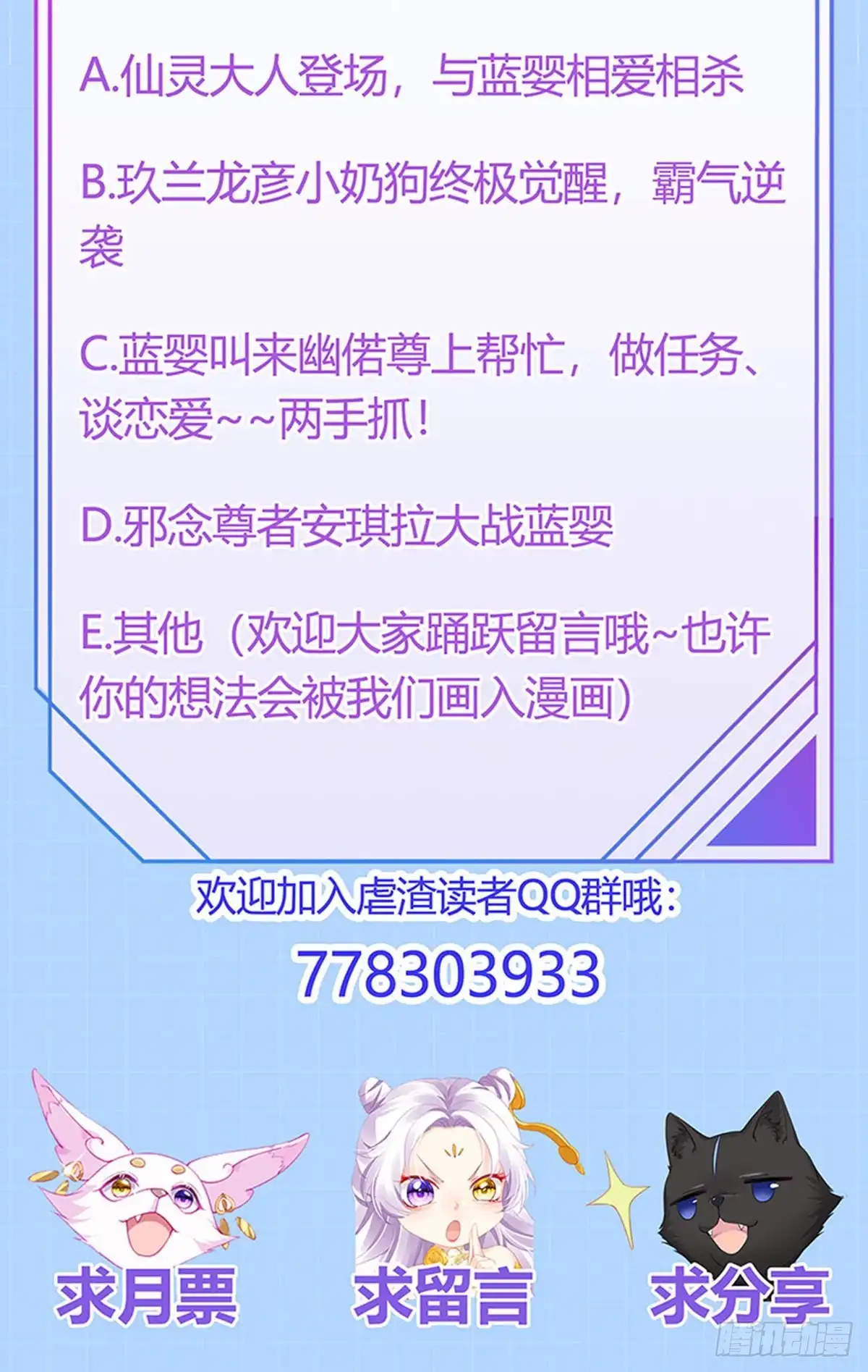 《虐渣的一百种方式》第37话 邪念尊者安琪拉 第49页