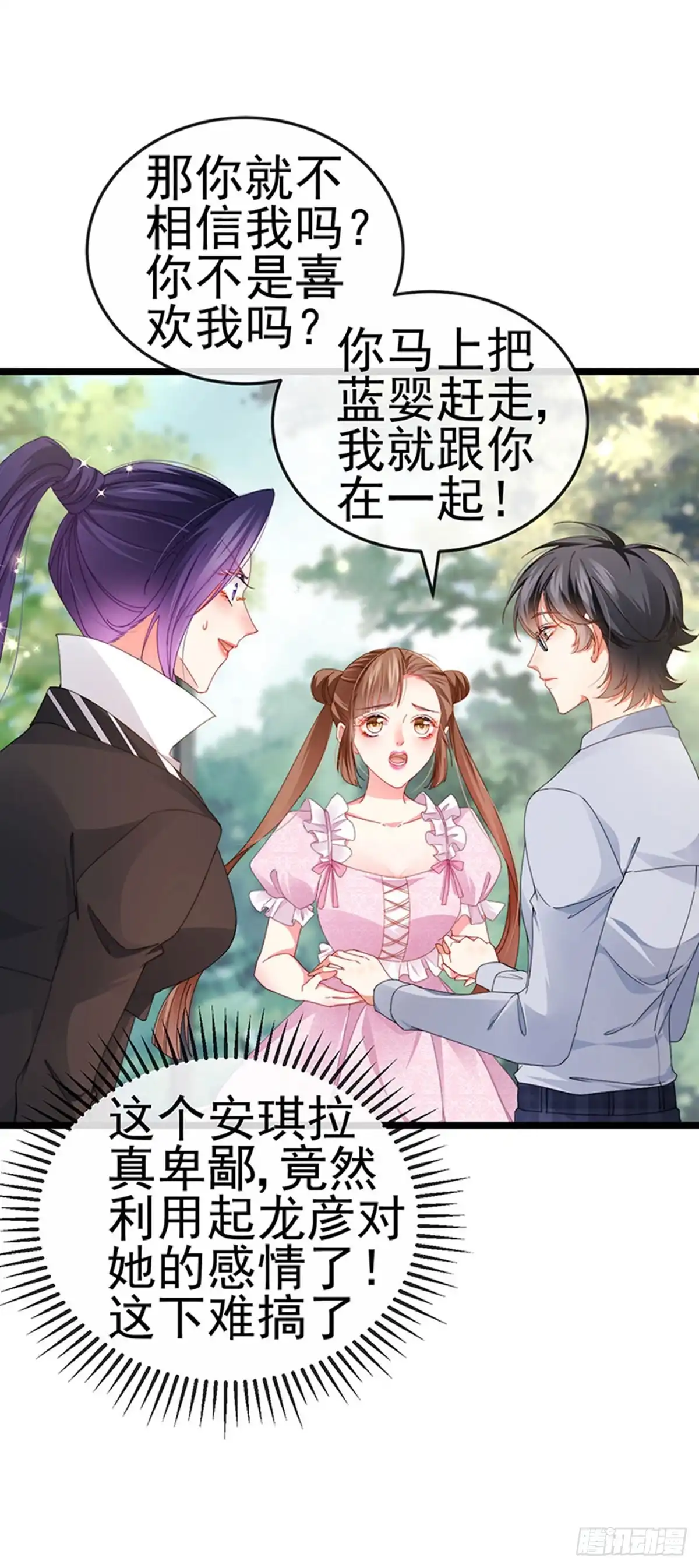 《虐渣的一百种方式》第38话 反转措不及防 第32页