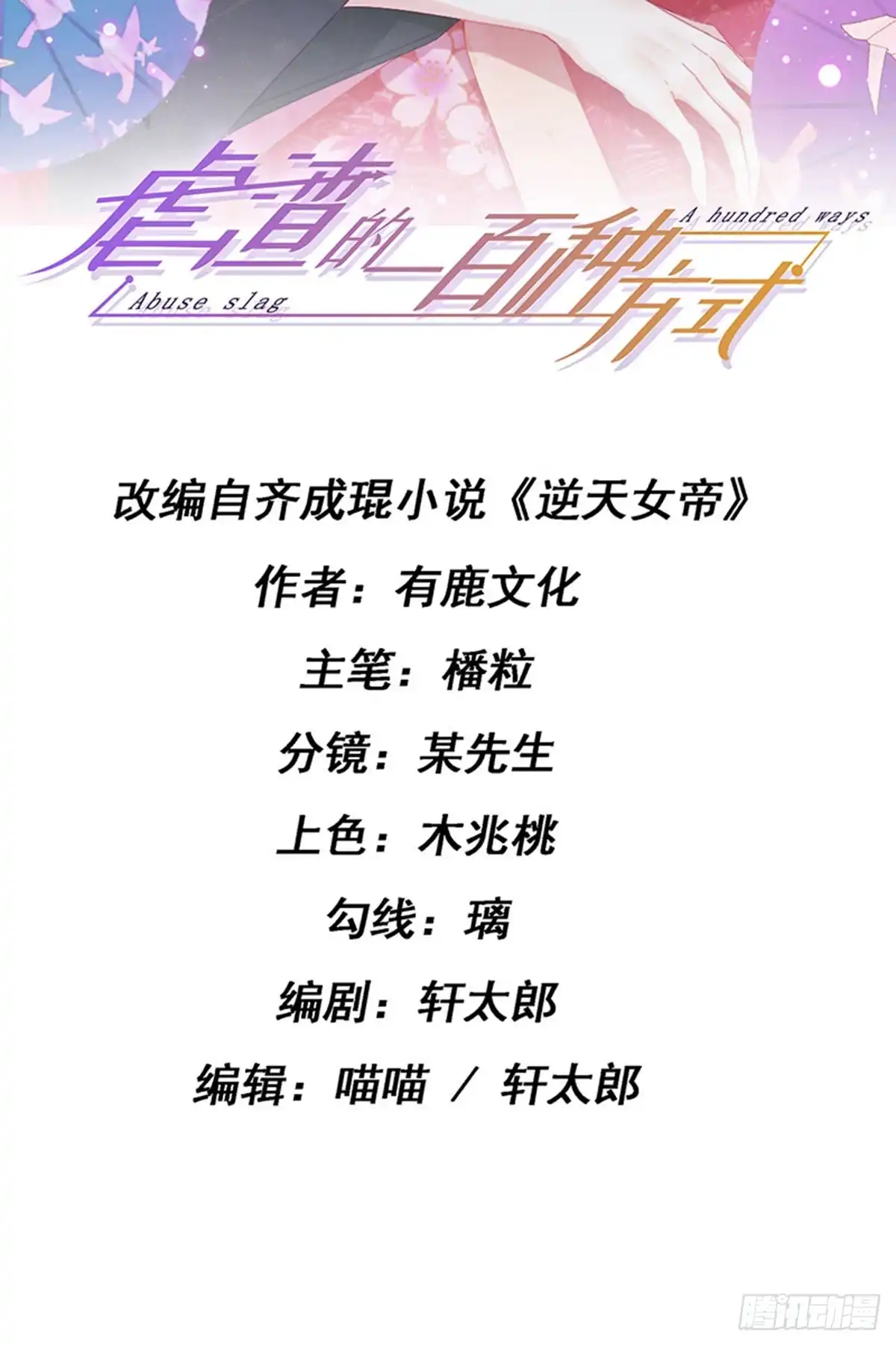 《虐渣的一百种方式》第38话 反转措不及防 第2页
