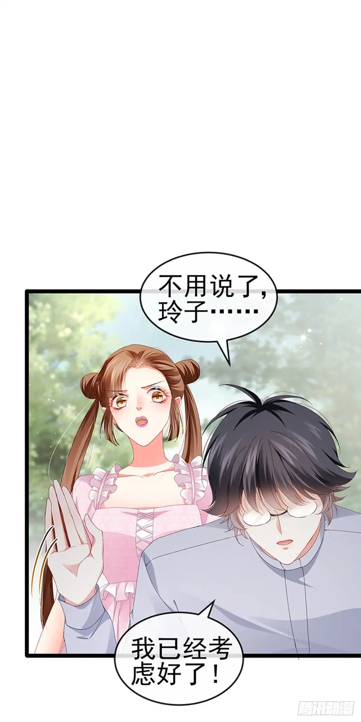 《虐渣的一百种方式》第38话 反转措不及防 第25页