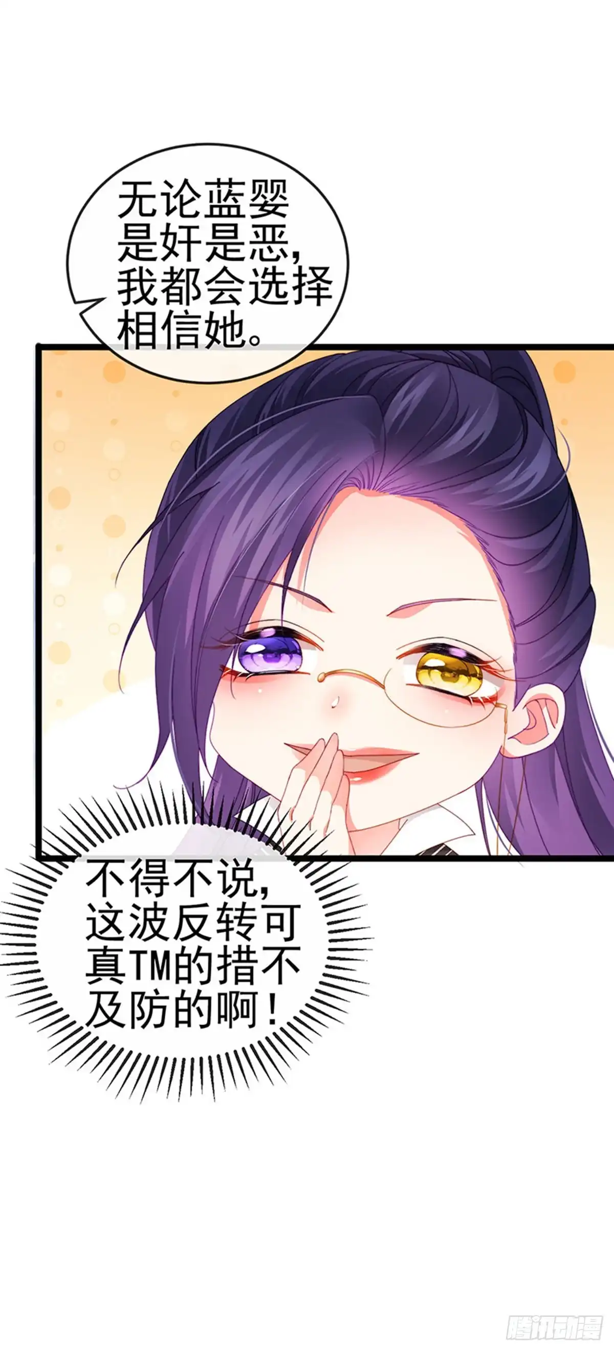 《虐渣的一百种方式》第38话 反转措不及防 第31页