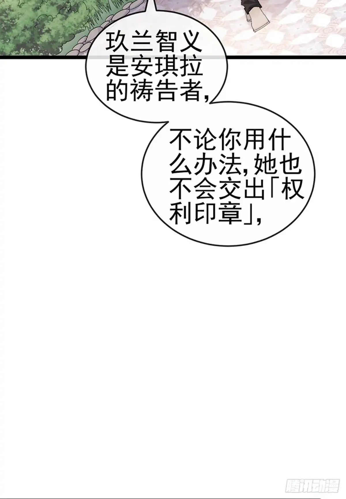 《虐渣的一百种方式》第38话 反转措不及防 第4页