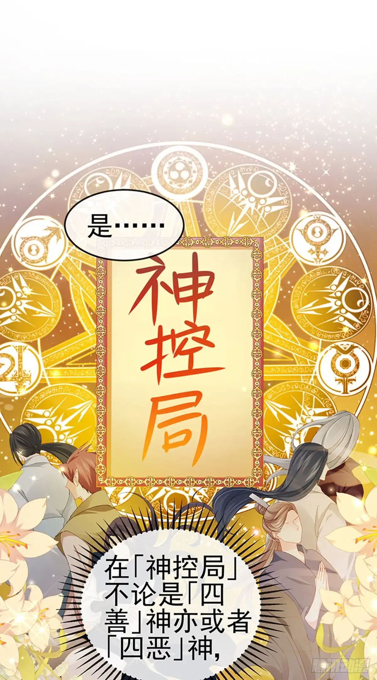 《虐渣的一百种方式》第38话 反转措不及防 第20页