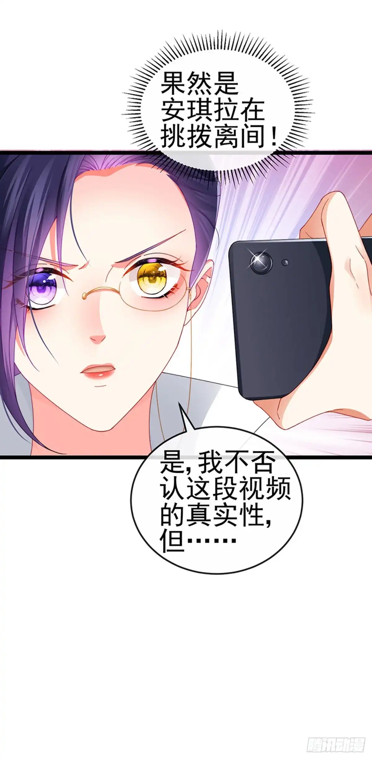 《虐渣的一百种方式》第38话 反转措不及防 第16页