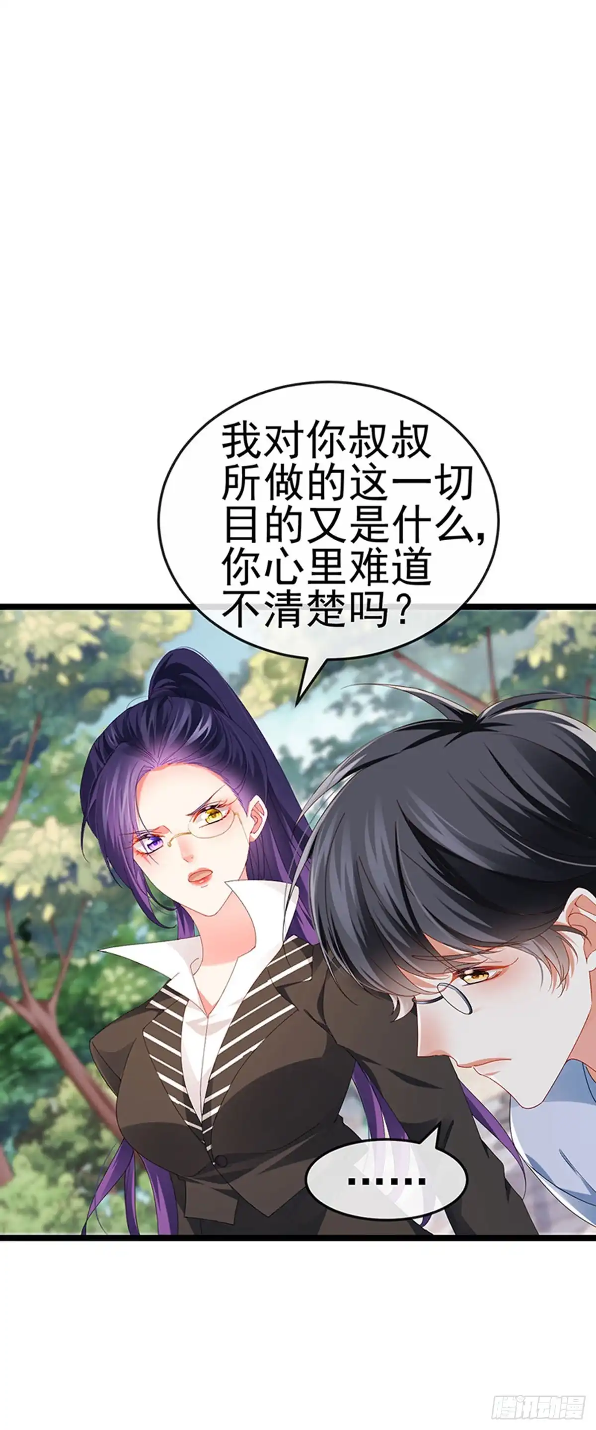 《虐渣的一百种方式》第38话 反转措不及防 第17页