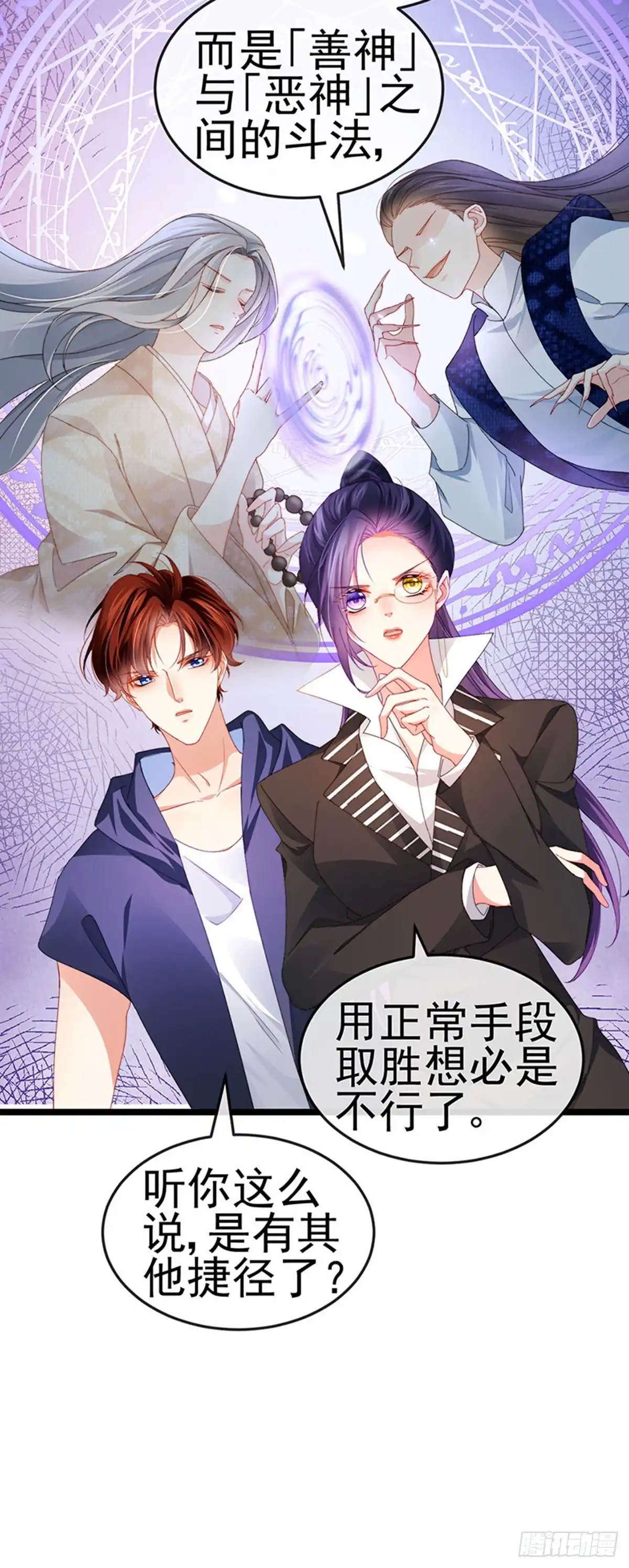 《虐渣的一百种方式》第38话 反转措不及防 第6页
