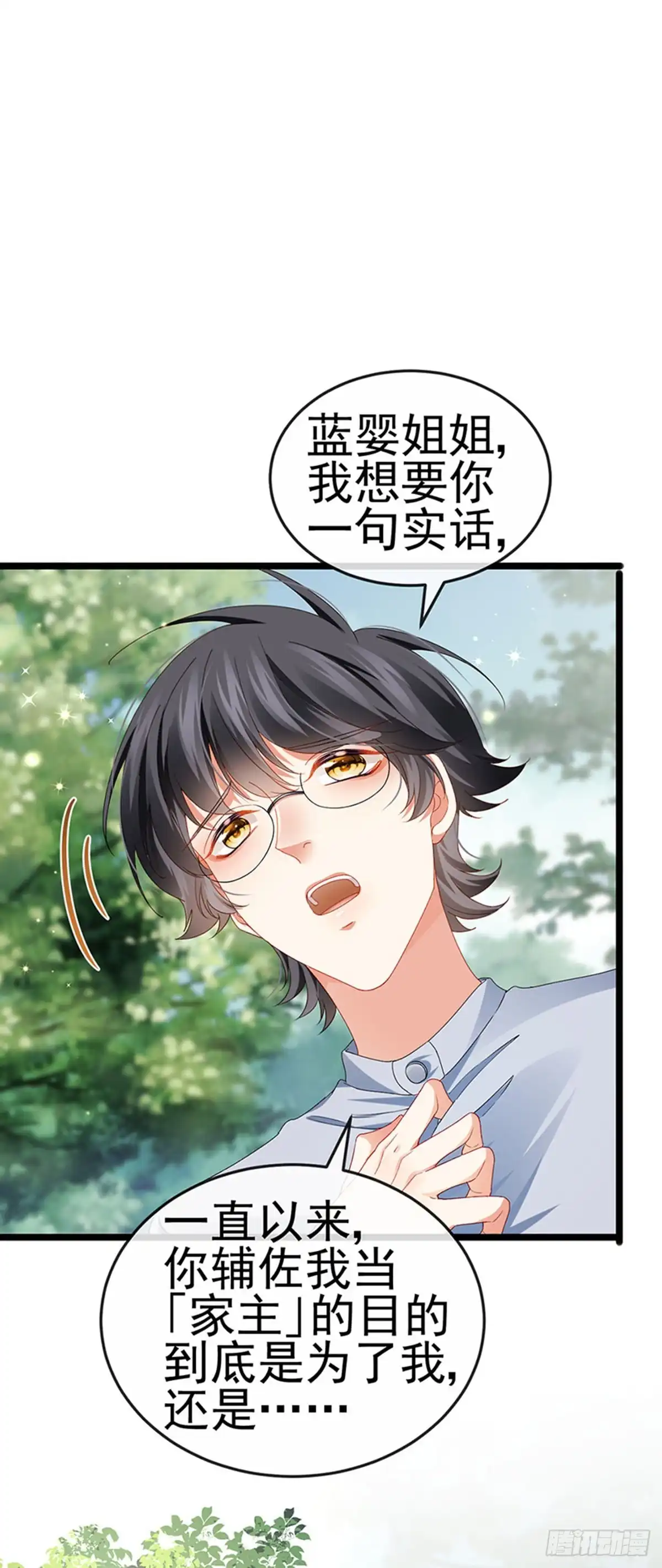 《虐渣的一百种方式》第38话 反转措不及防 第18页