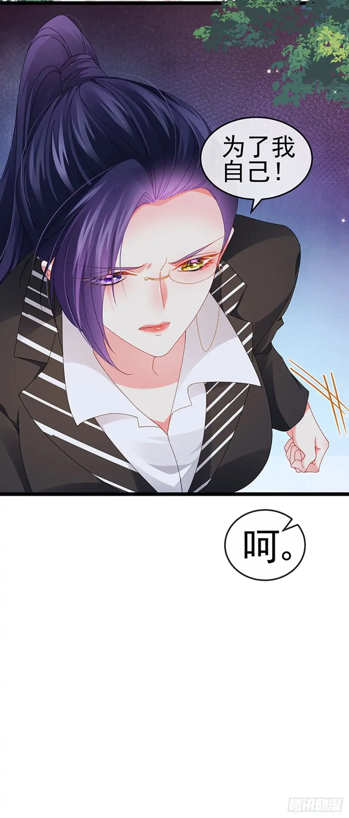 《虐渣的一百种方式》第38话 反转措不及防 第23页