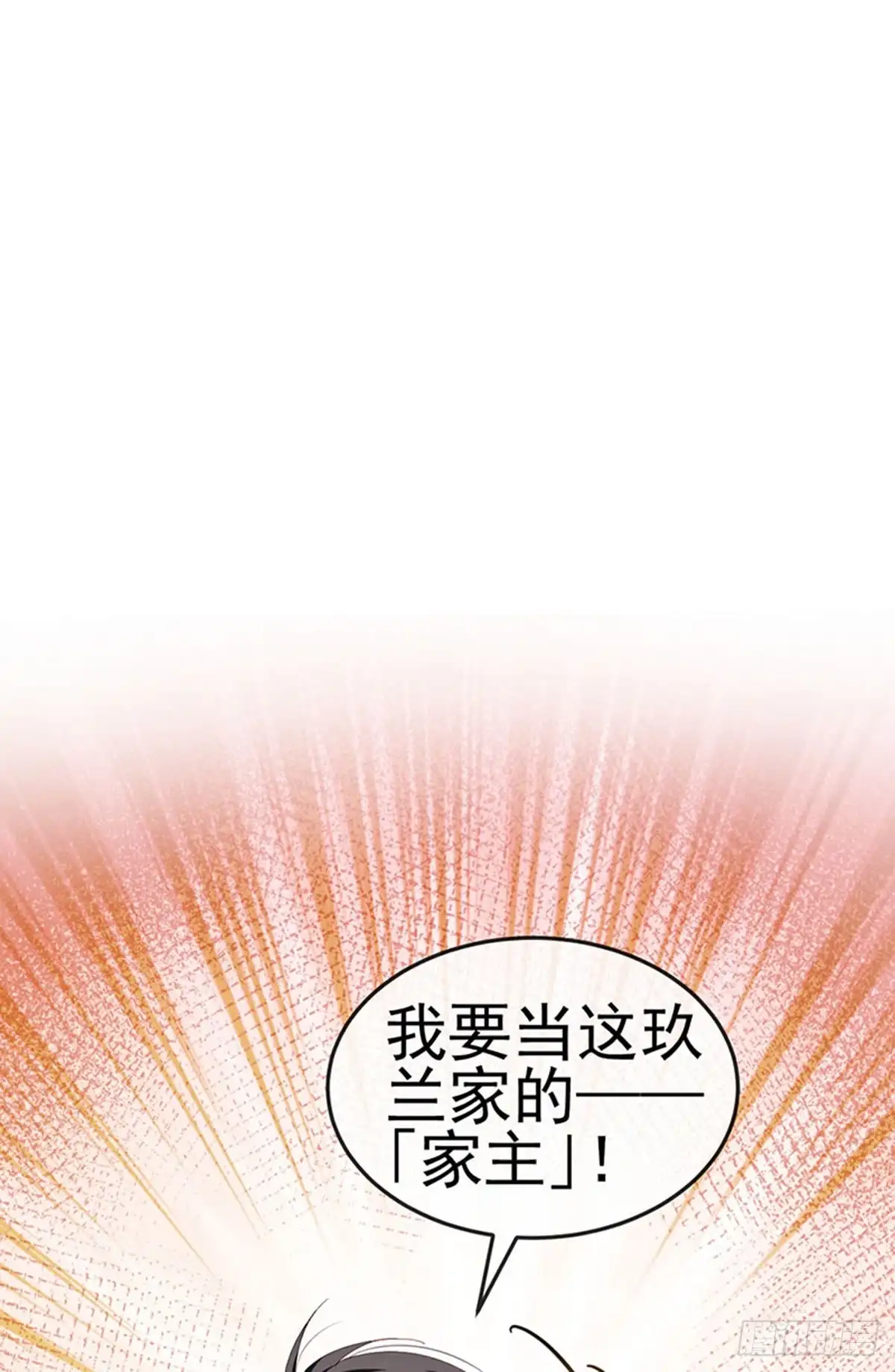 《虐渣的一百种方式》第38话 反转措不及防 第26页
