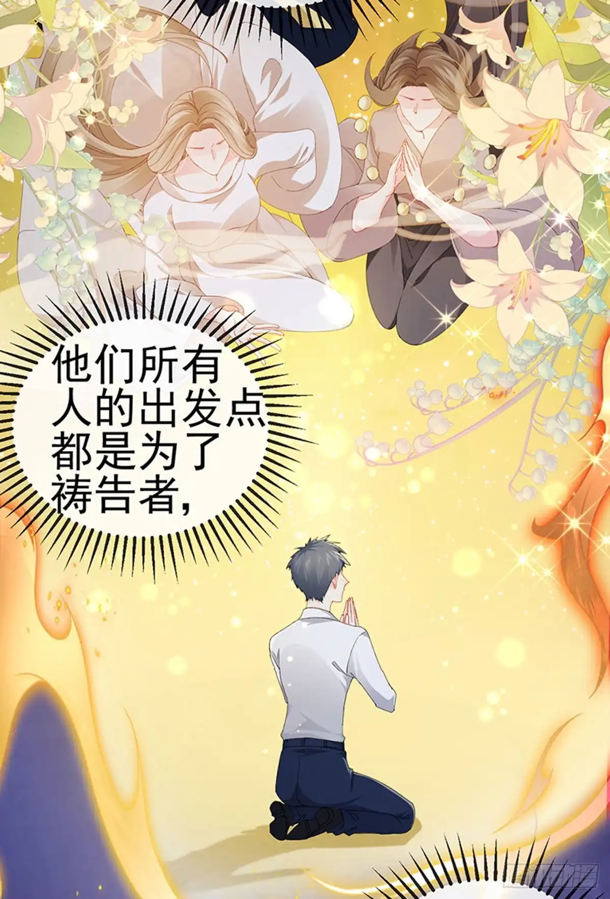 《虐渣的一百种方式》第38话 反转措不及防 第21页