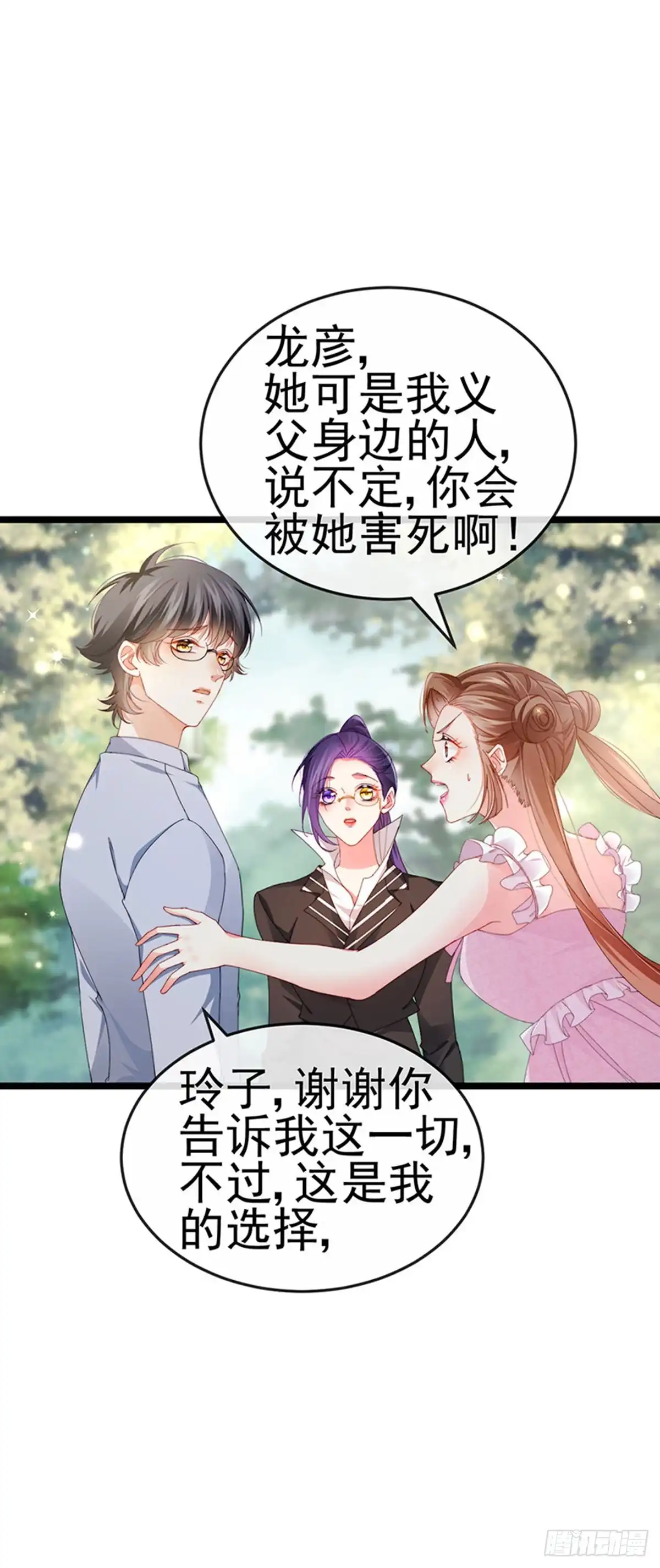 《虐渣的一百种方式》第38话 反转措不及防 第30页