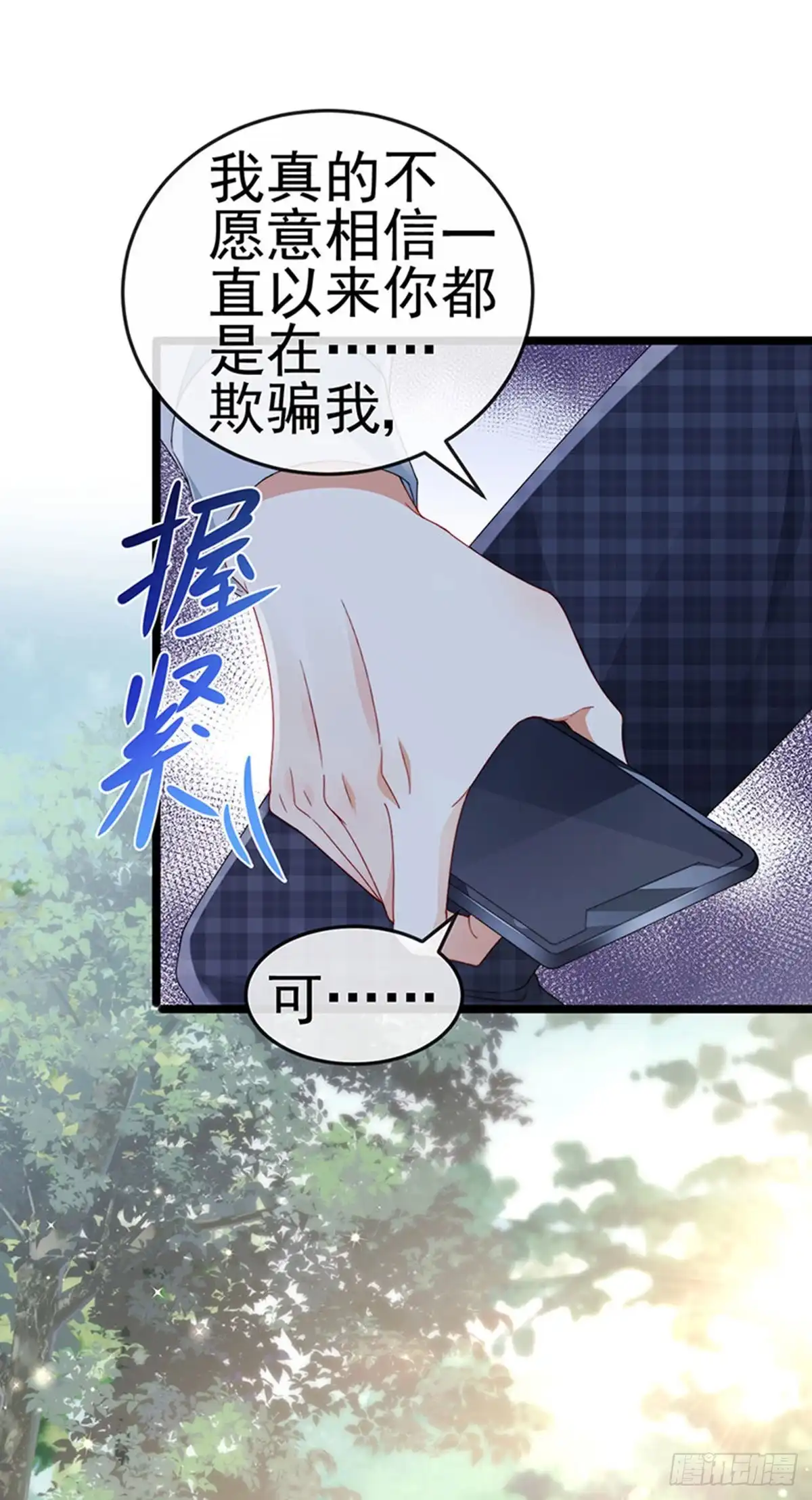 《虐渣的一百种方式》第38话 反转措不及防 第12页