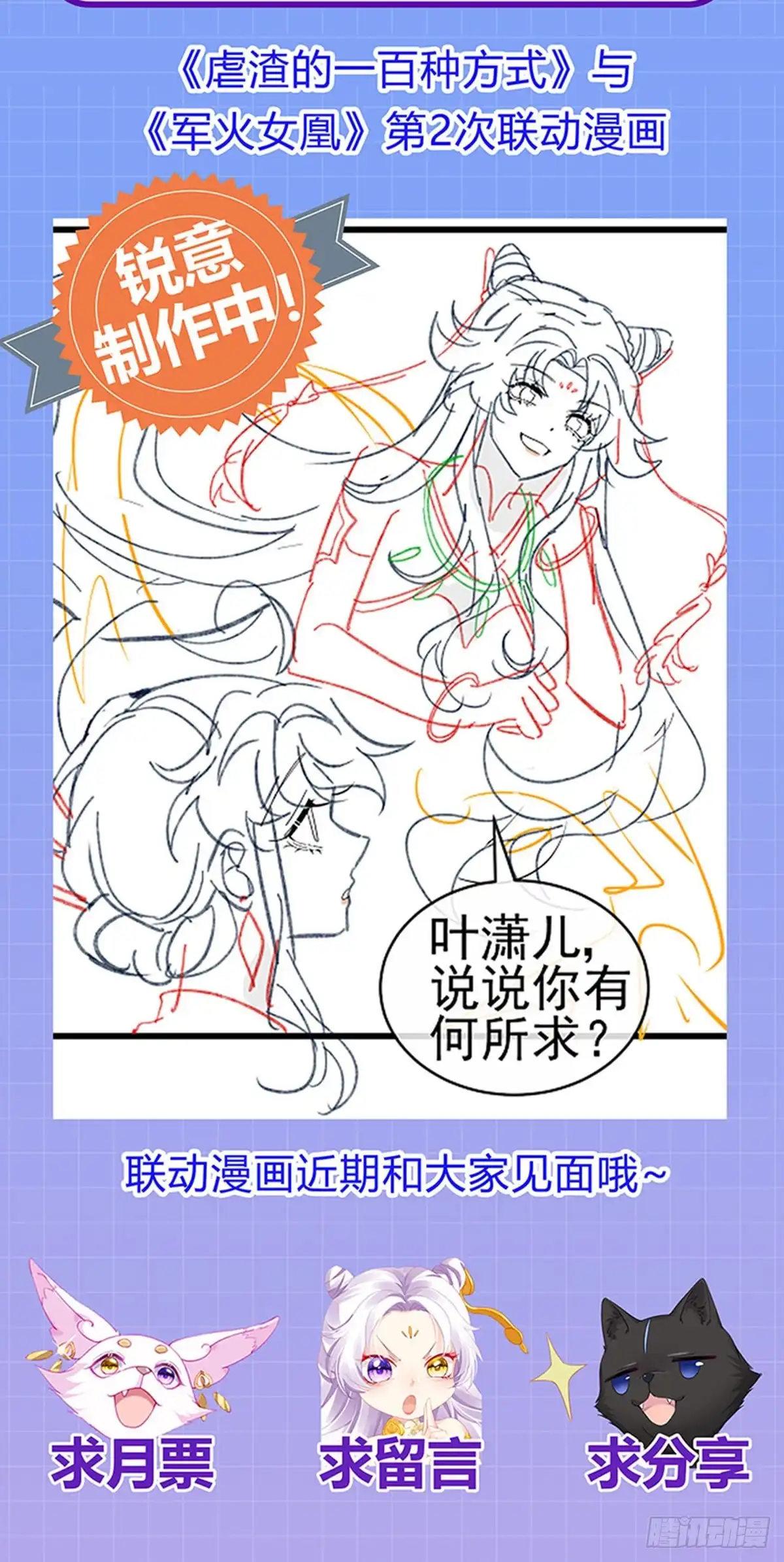 《虐渣的一百种方式》第38话 反转措不及防 第37页