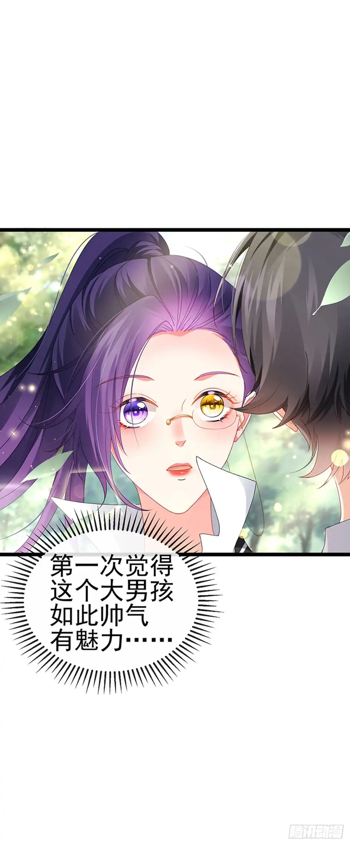 《虐渣的一百种方式》第38话 反转措不及防 第29页